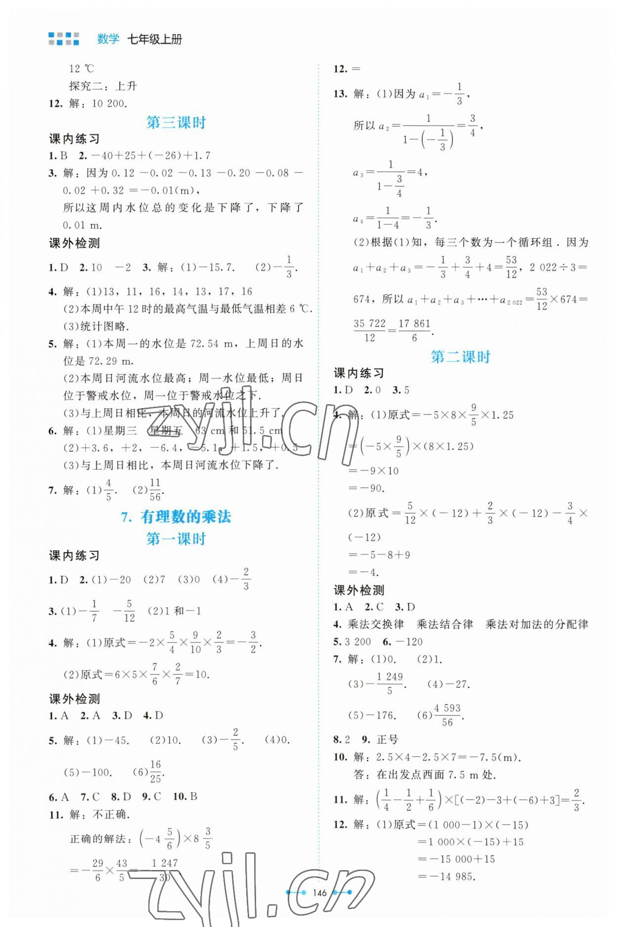 2023年伴你学北京师范大学出版社七年级数学上册北师大版 第6页