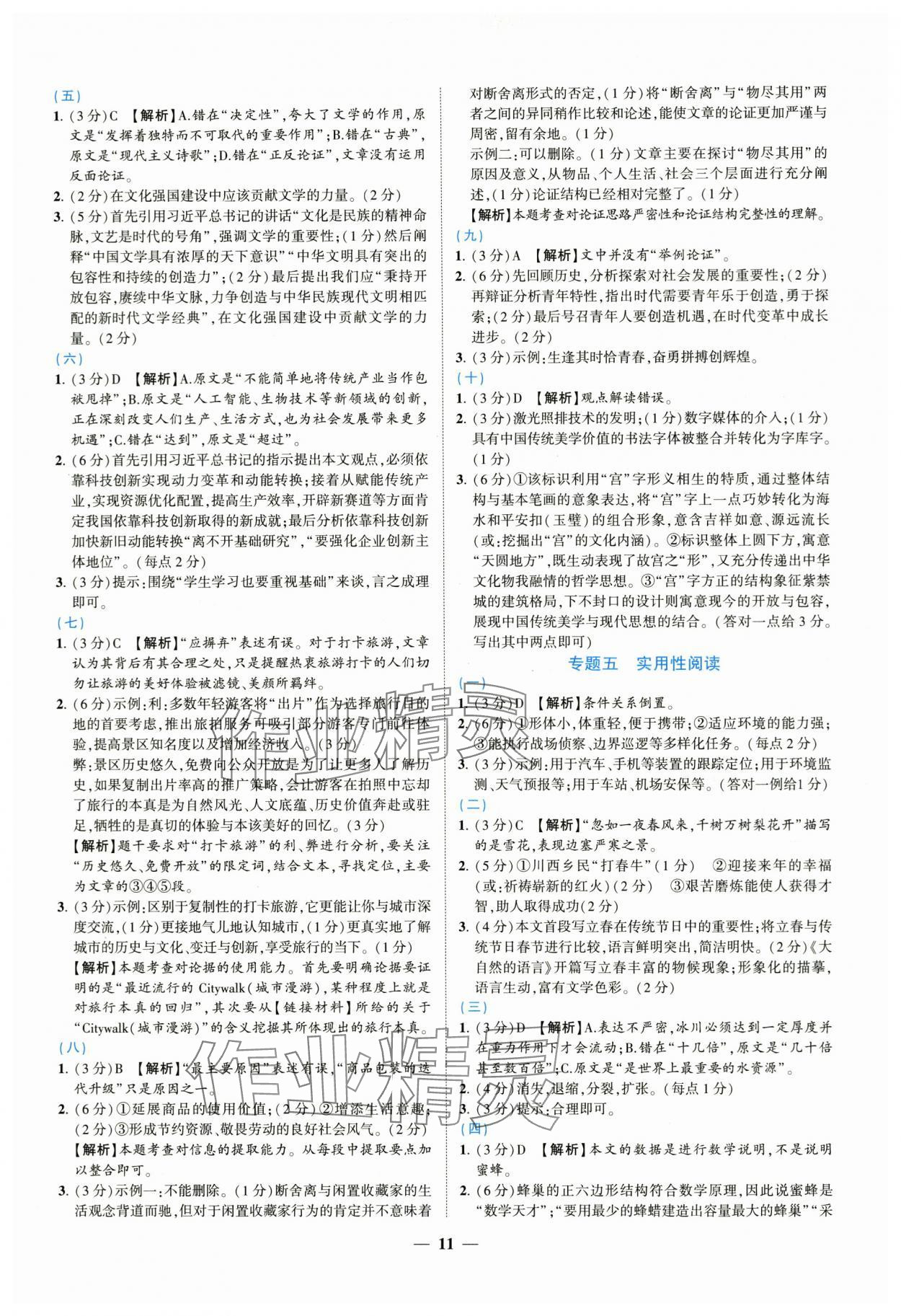 2024年新啟航中考總復(fù)習(xí)語(yǔ)文福建專(zhuān)版 參考答案第11頁(yè)