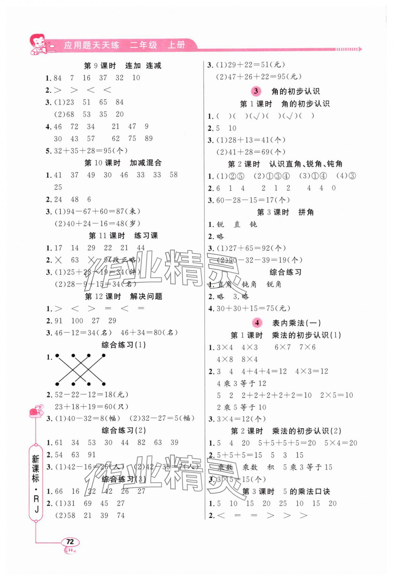 2024年應用題天天練二年級上冊人教版 第2頁