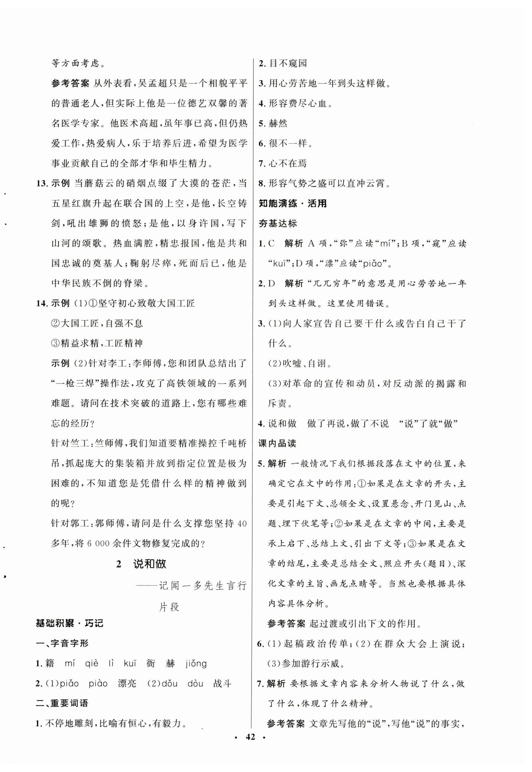 2025年同步练习册山东人民出版社七年级语文下册人教版54制 第2页