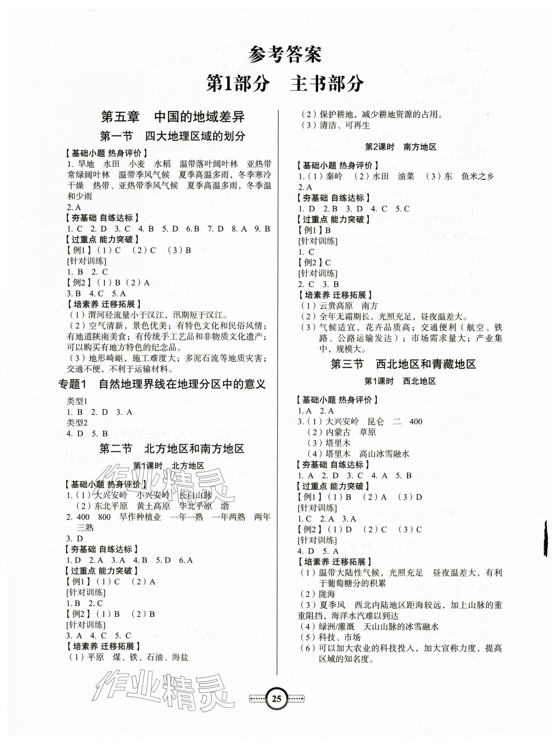 2026年新课程成长资源八年级地理下册湘教版&nbsp;第1页