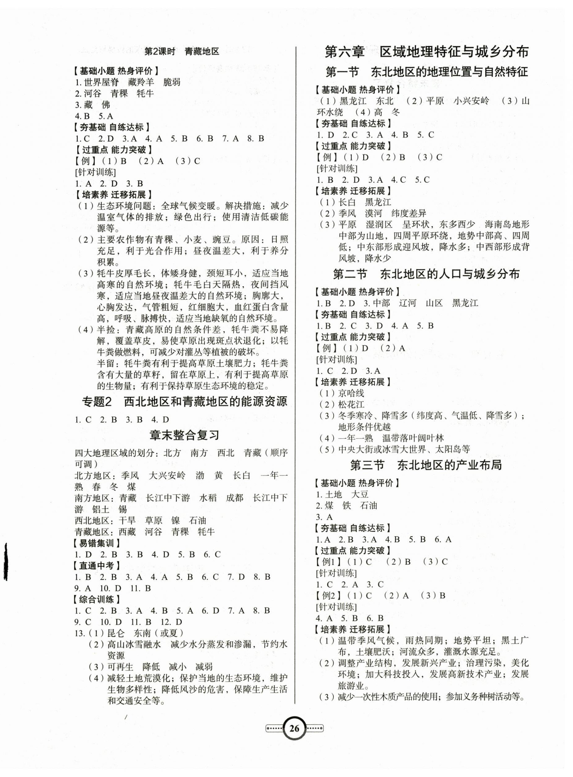 2026年新课程成长资源八年级地理下册湘教版&nbsp;第2页