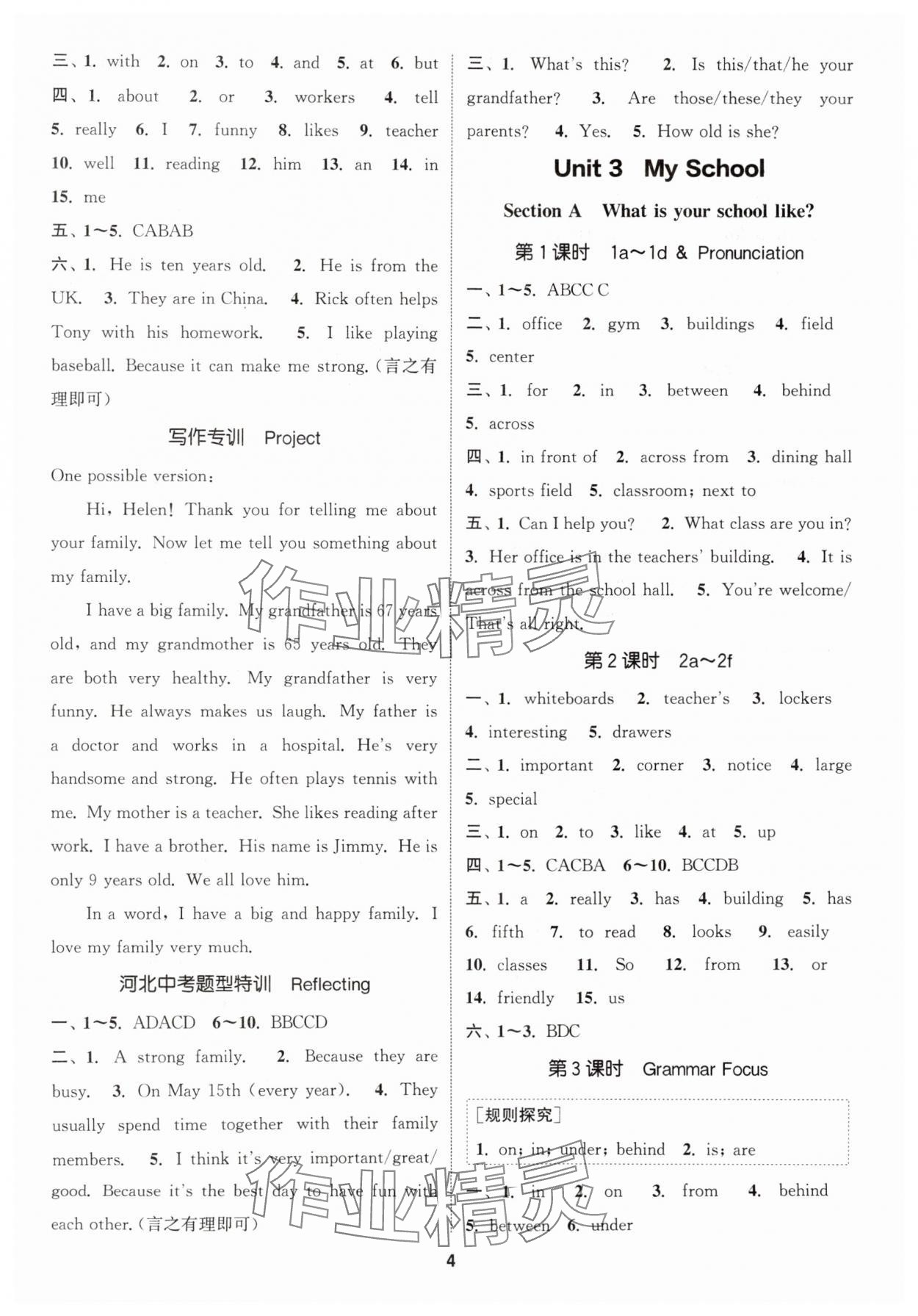 2025年通城學典課時作業本七年級英語上冊人教版河北專版&nbsp;第4頁