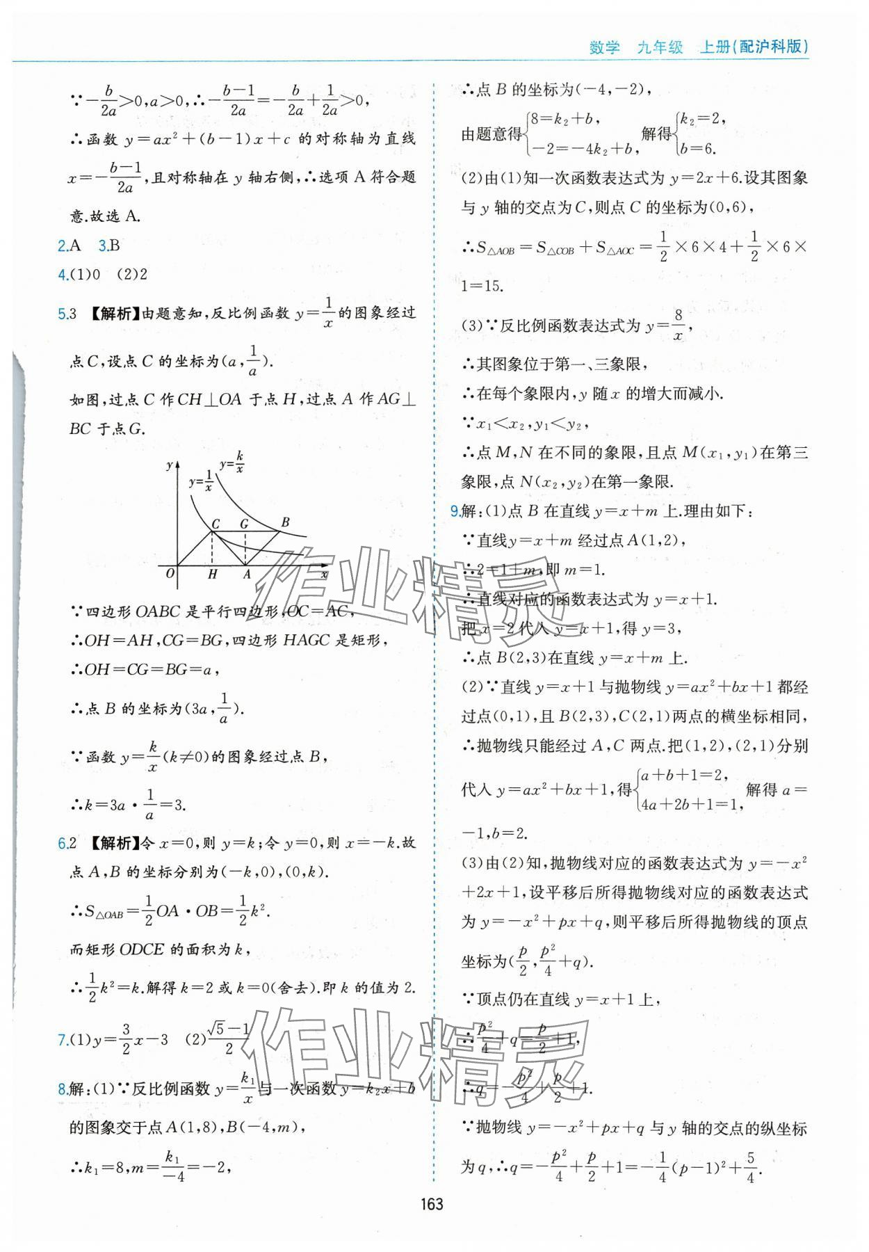 2023年新編基礎(chǔ)訓(xùn)練黃山書社九年級(jí)數(shù)學(xué)上冊(cè)滬科版 第13頁(yè)