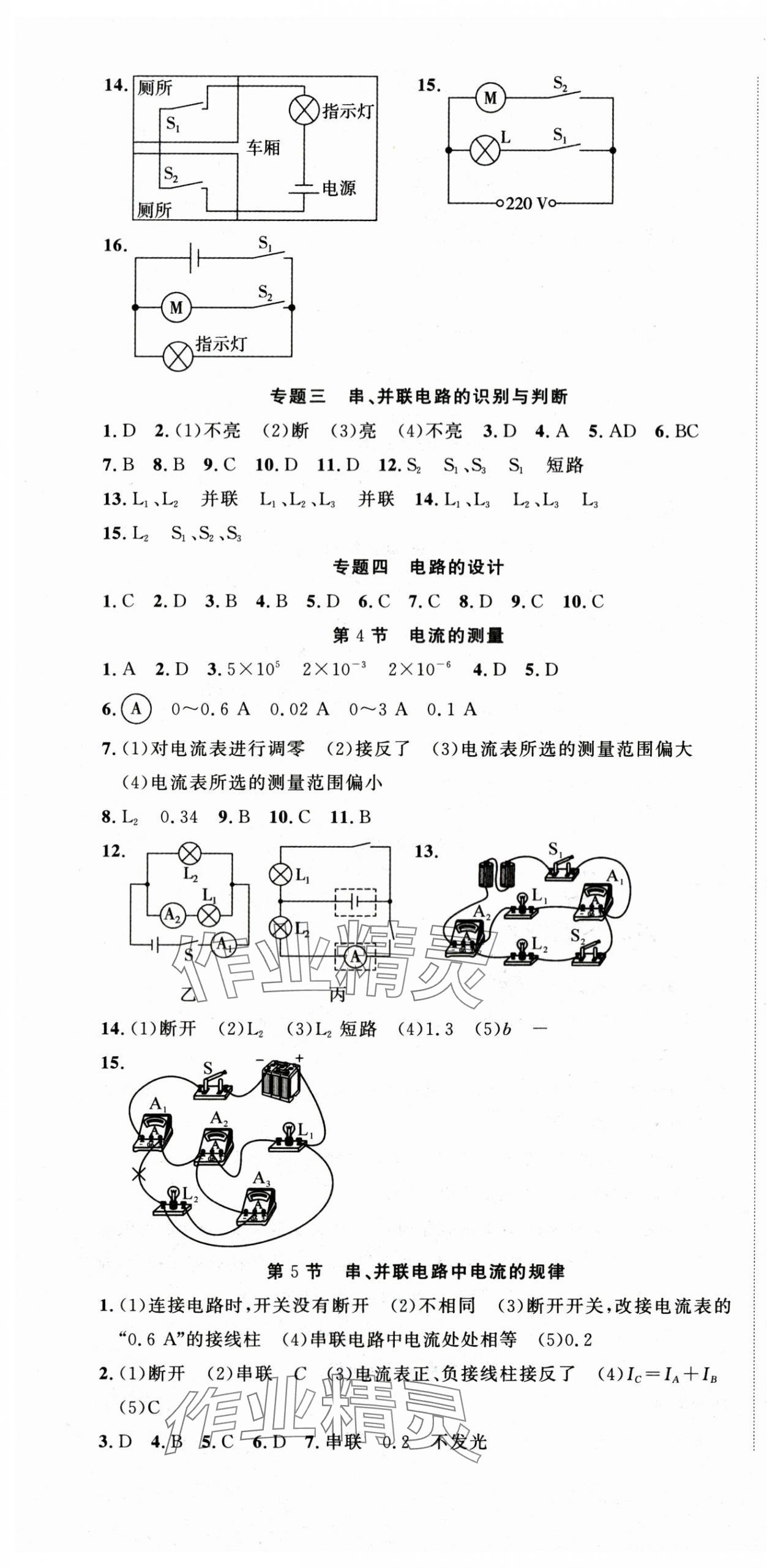 2025年課時(shí)奪冠九年級(jí)物理上冊(cè)人教版湖北專版 第7頁(yè)