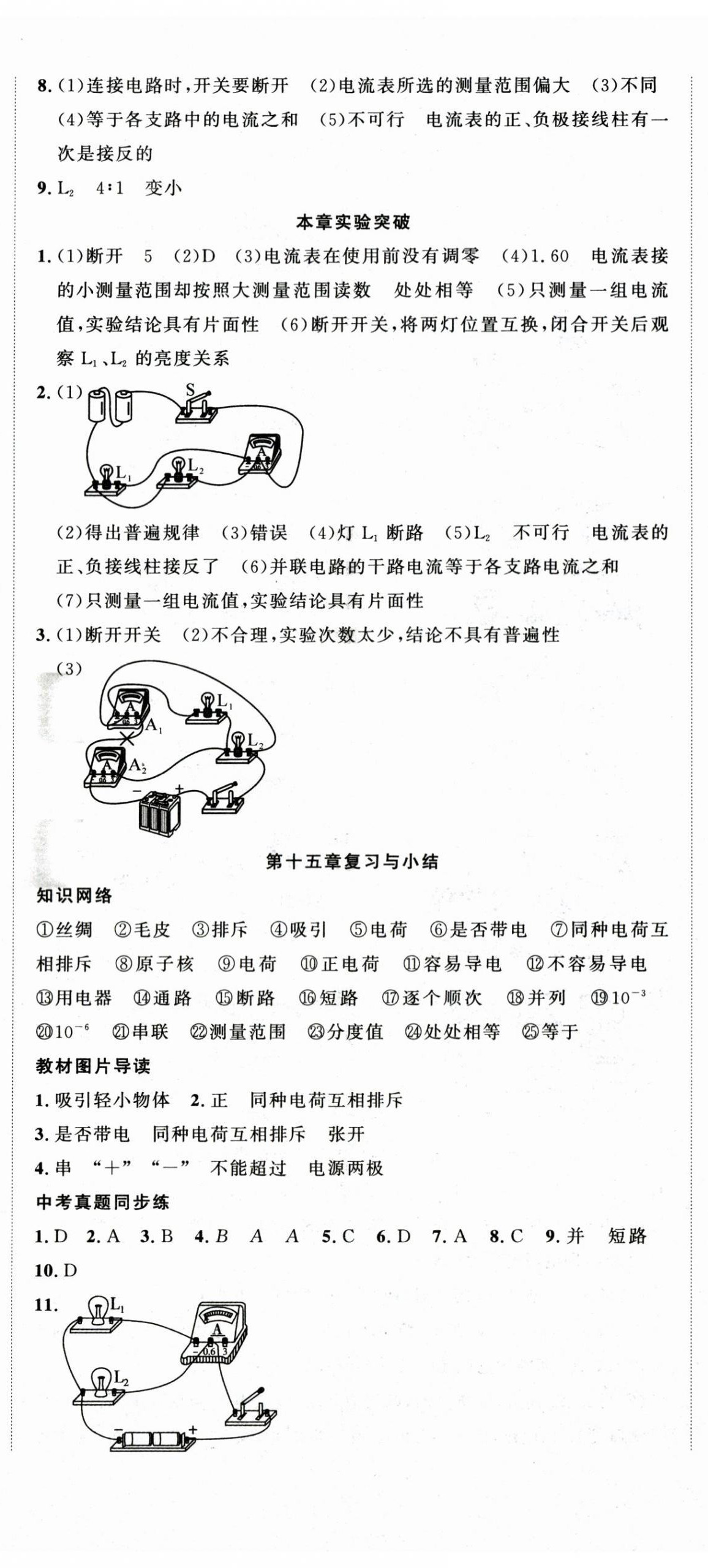 2025年課時(shí)奪冠九年級(jí)物理上冊(cè)人教版湖北專版 第8頁(yè)