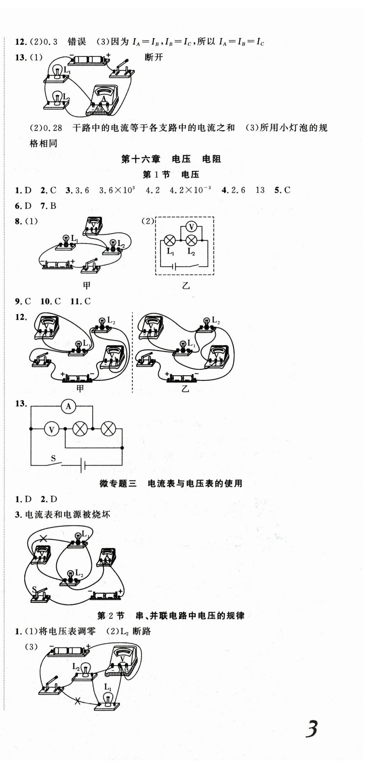2025年課時(shí)奪冠九年級物理上冊人教版湖北專版 第9頁