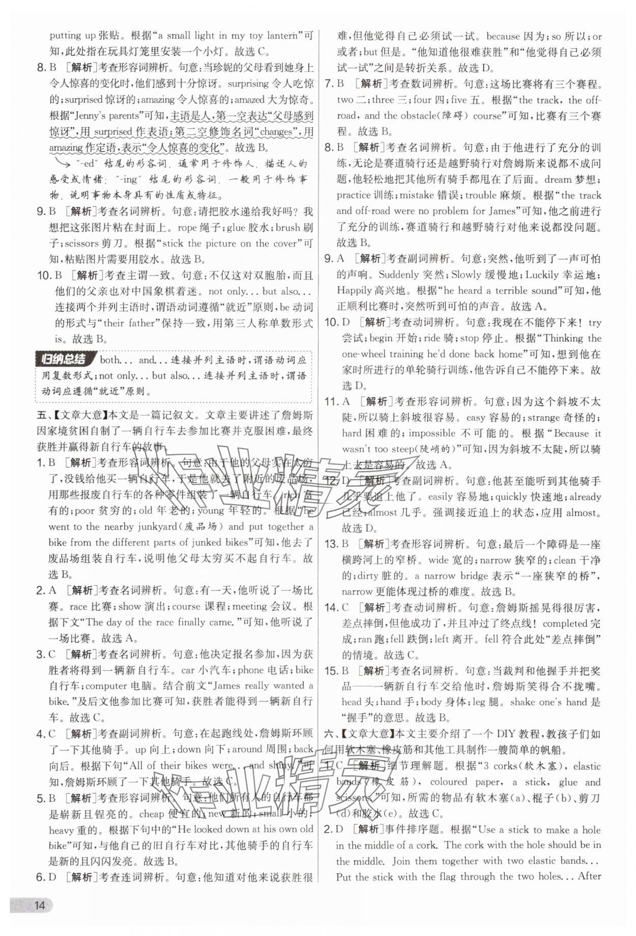 2025年實驗班提優(yōu)大考卷八年級英語上冊譯林版 第14頁