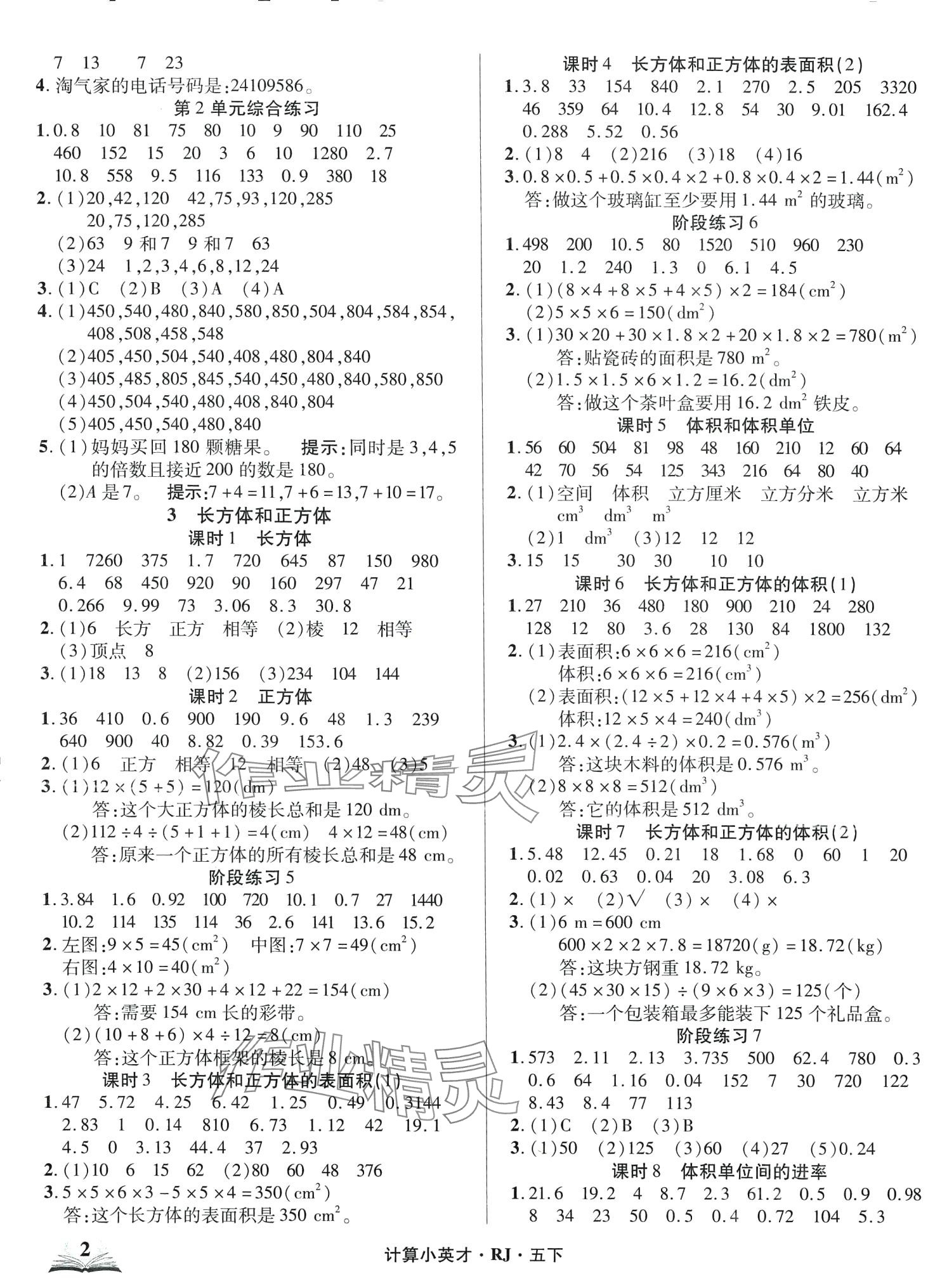 2024年計算小英才五年級數(shù)學下冊人教版 第2頁