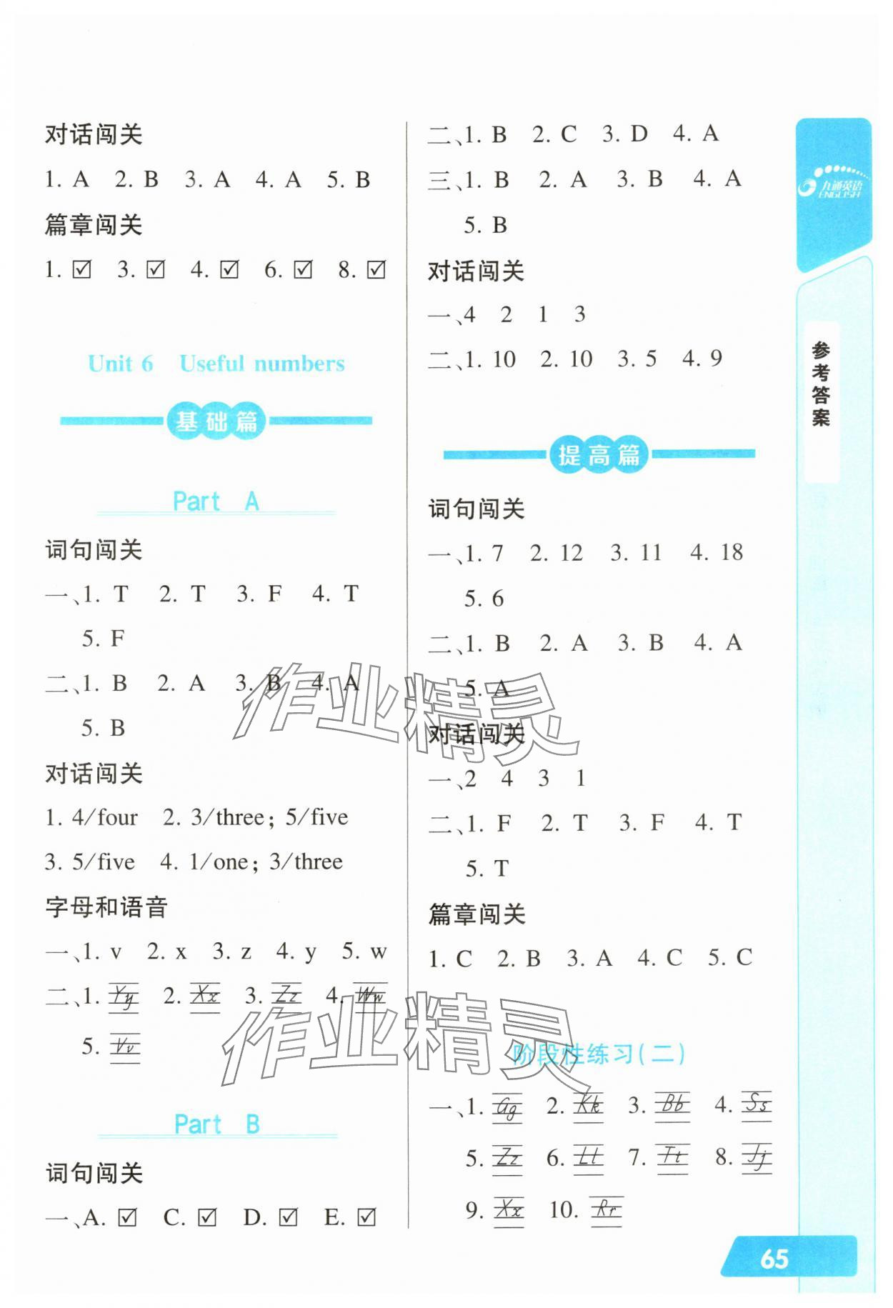2025年長江全能學(xué)案英語聽力訓(xùn)練三年級英語上冊人教版 第5頁