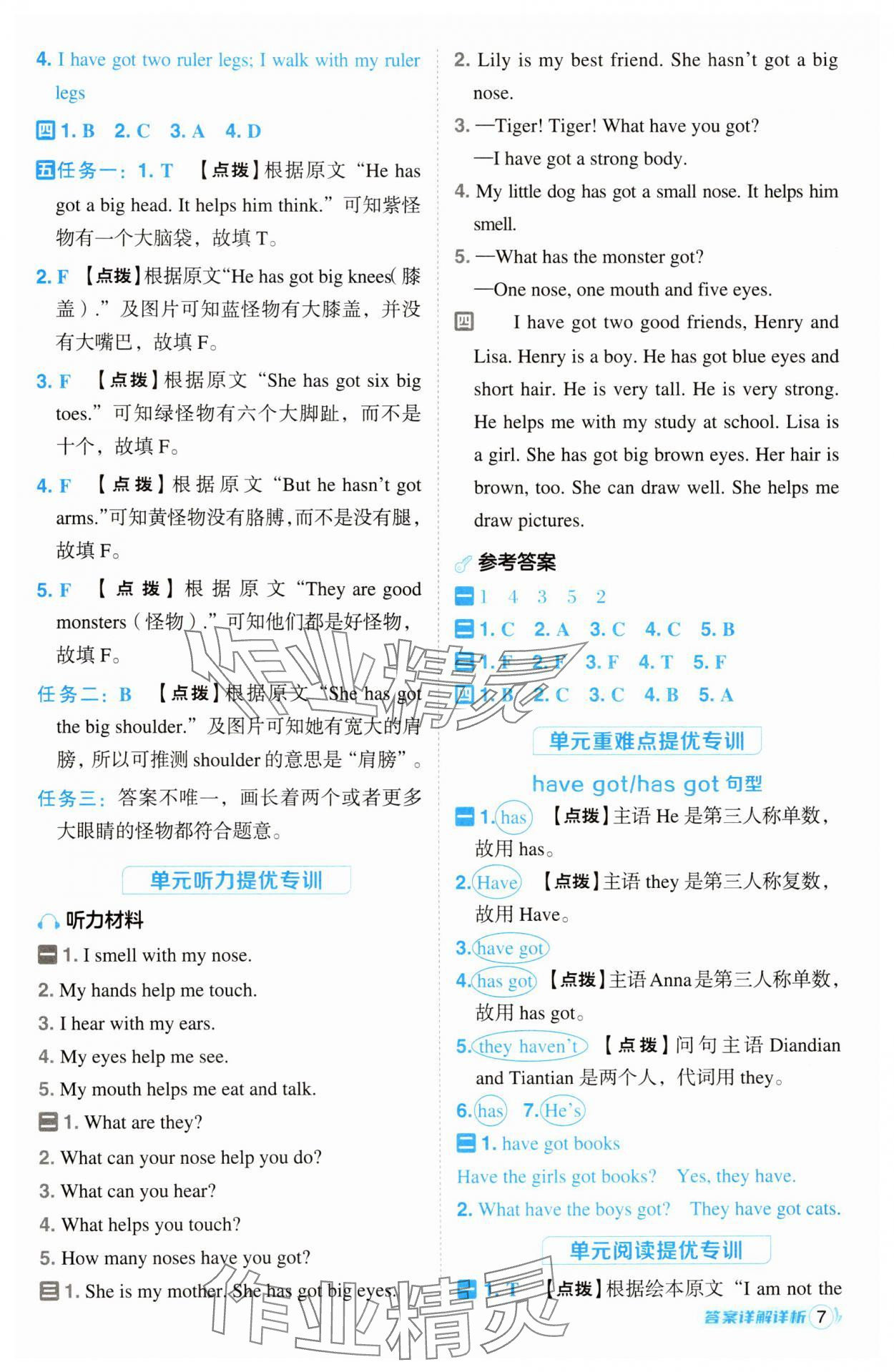 2025年綜合應(yīng)用創(chuàng)新題典中點(diǎn)三年級英語下冊外研版 第7頁