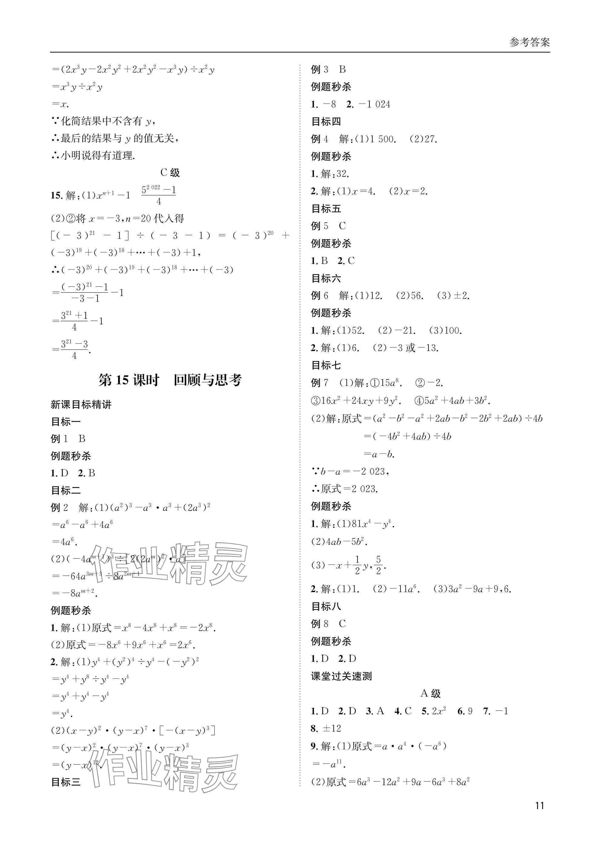 2025年名校課課練七年級數學下冊北師大版 參考答案第11頁