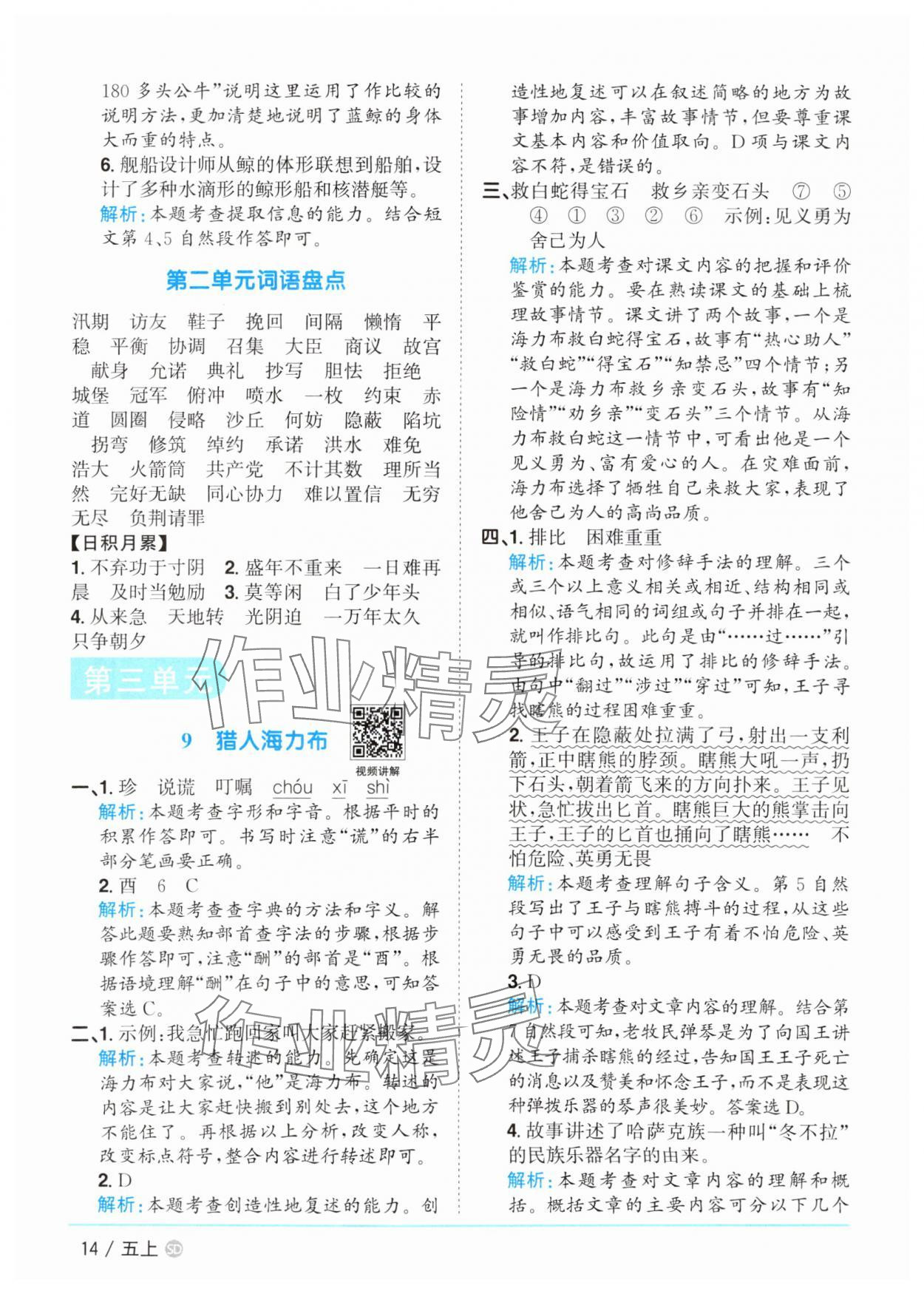 2025年陽光同學課時優(yōu)化作業(yè)五年級語文上冊人教版菏澤專版 第14頁