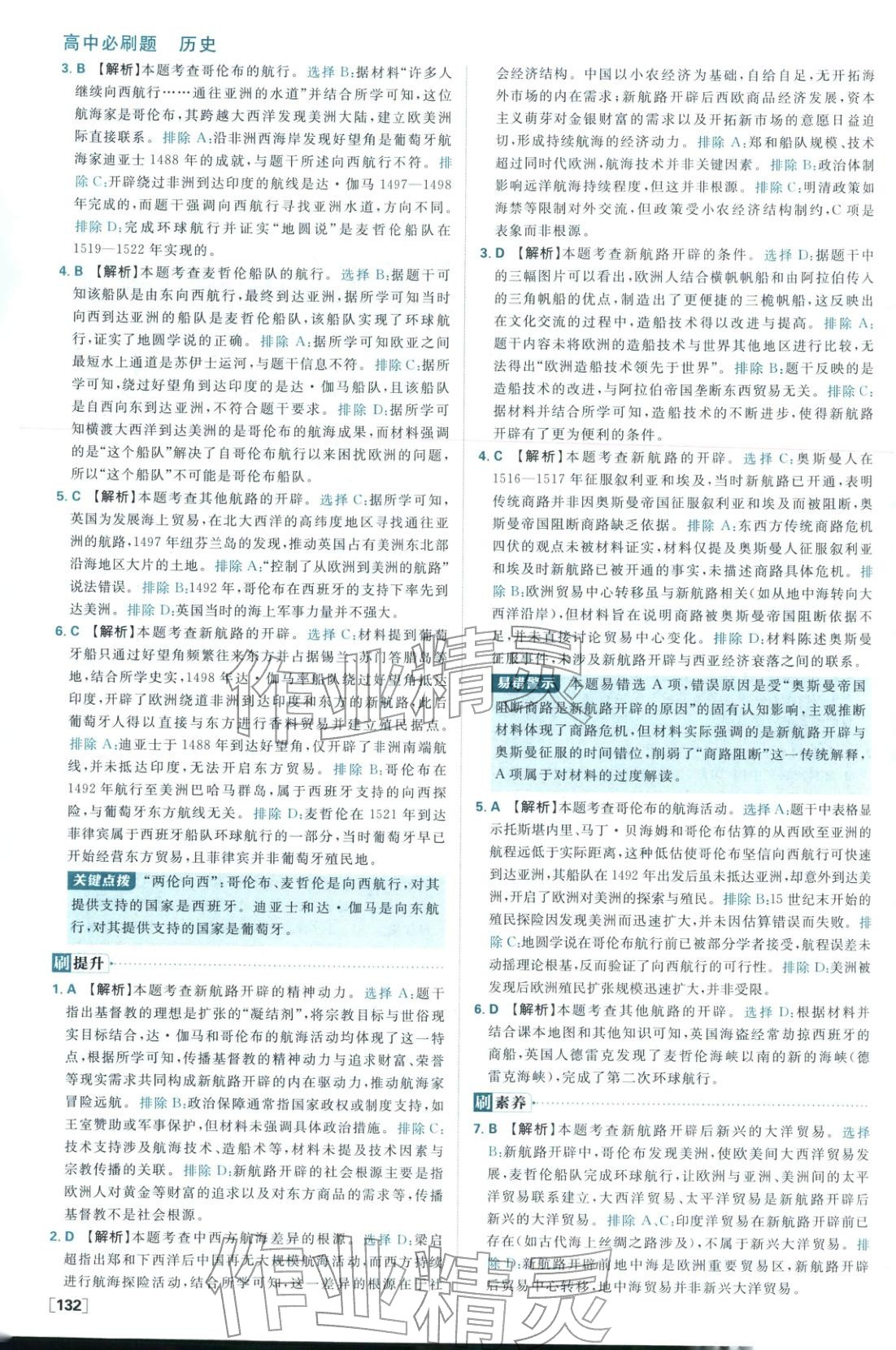 2026年高中必刷題高中歷史必修下冊人教版 參考答案第16頁