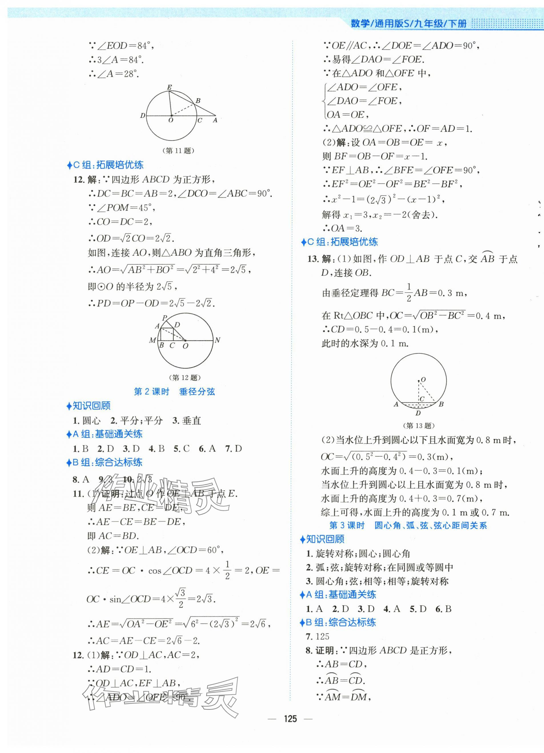 2024年新編基礎(chǔ)訓(xùn)練九年級數(shù)學(xué)下冊通用S版 第5頁