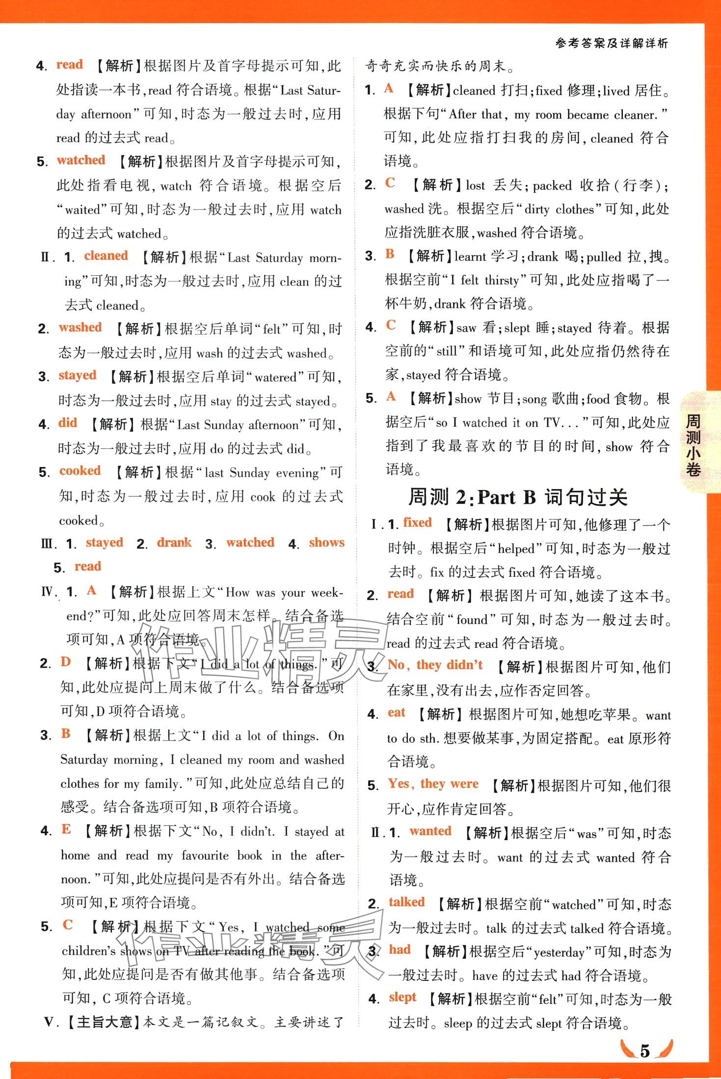 2024年小白鷗情境卷六年級英語下冊人教版 第5頁