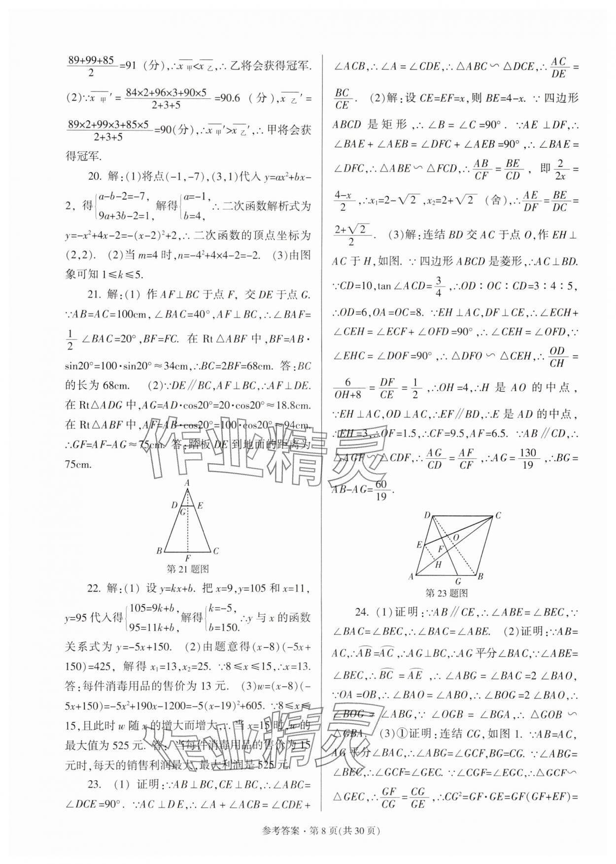 2024年浙江省各地中考模拟卷精选数学&nbsp;参考答案第8页