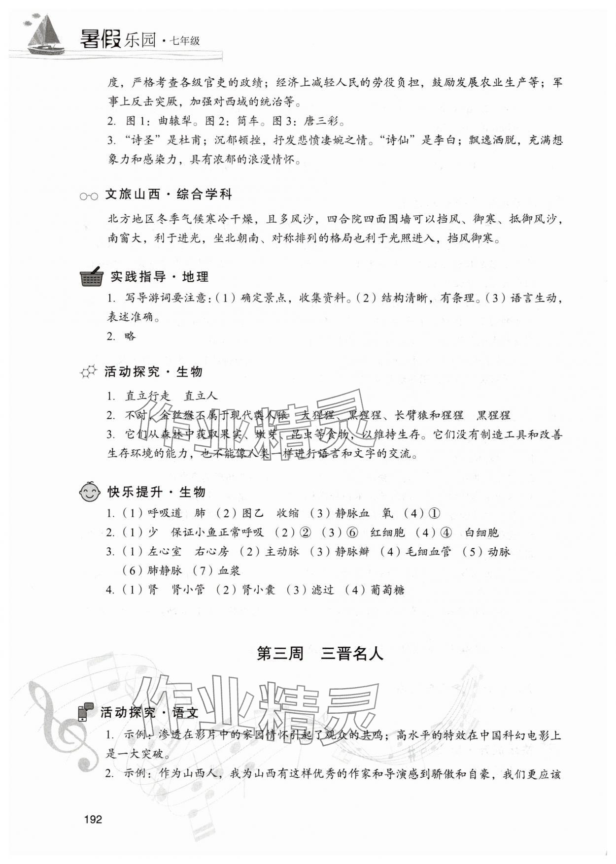 2025年暑假樂(lè)園七年級(jí)合訂本現(xiàn)代教育出版社 參考答案第5頁(yè)