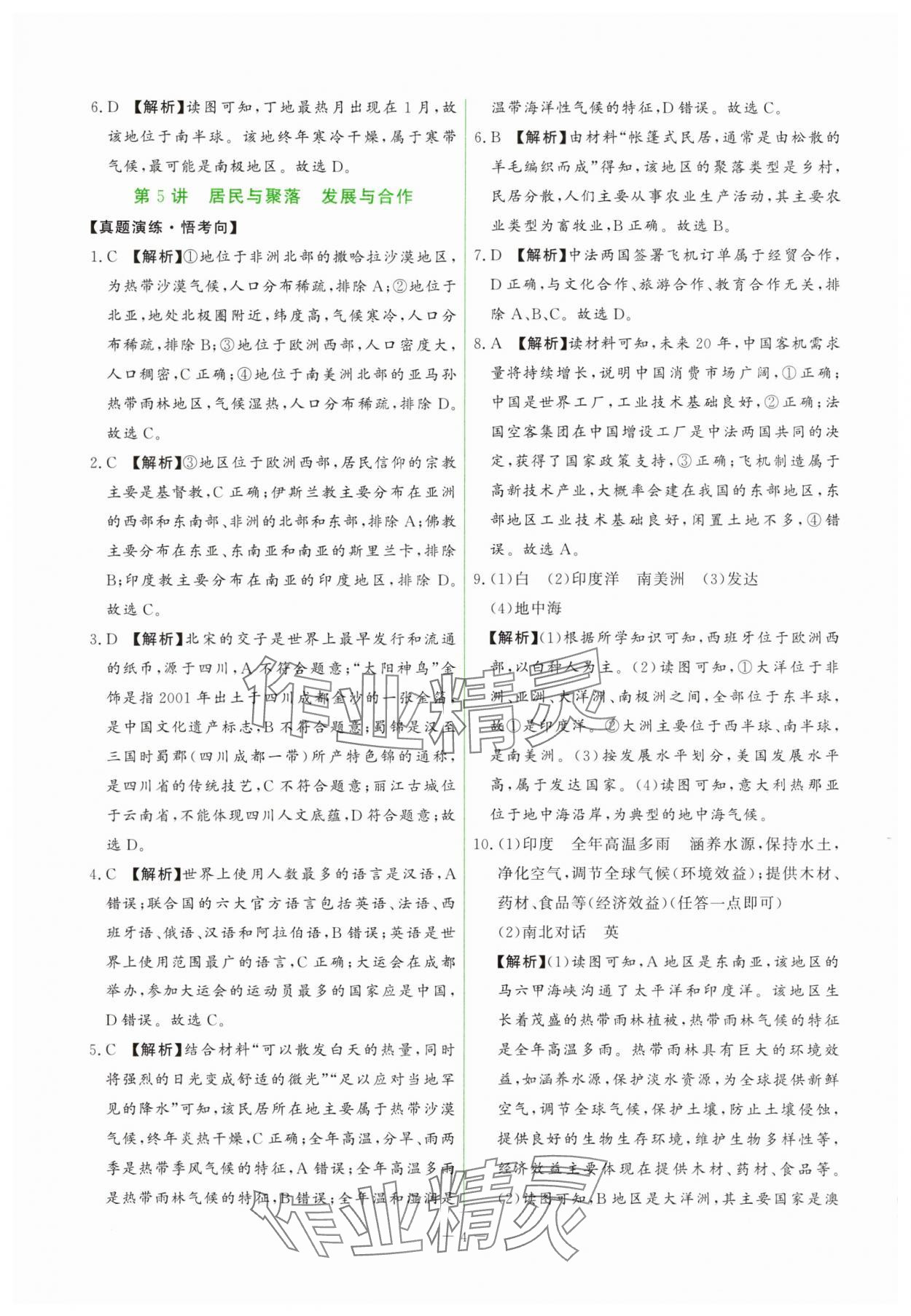 2025年芝麻開花學考方略八年級地理人教版 第4頁