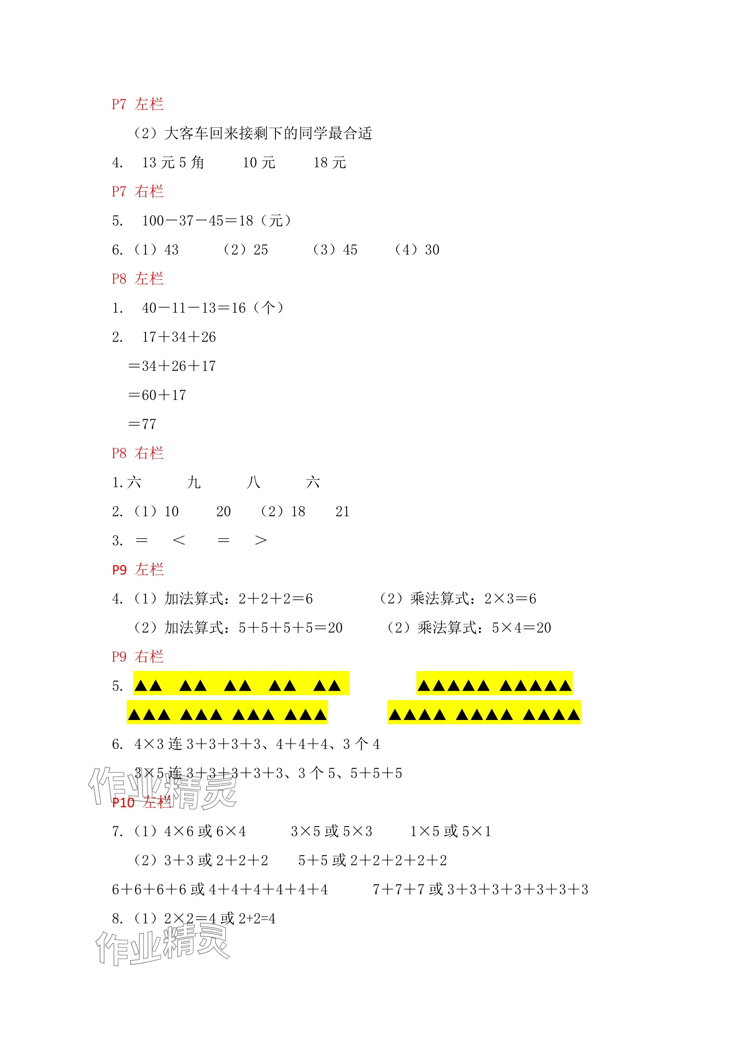 2025年寒假作業(yè)二年級(jí)數(shù)學(xué)北師大版安徽少年兒童出版社 參考答案第3頁