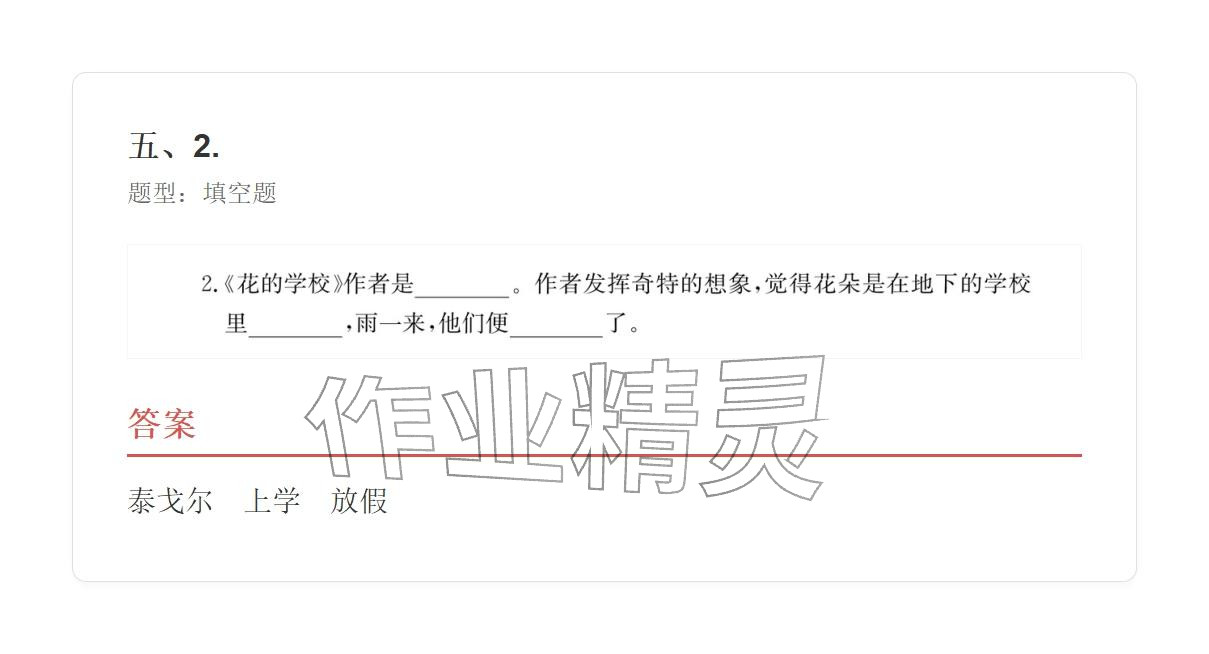 2025年学业水平评价三年级语文上册人教版&nbsp;参考答案第13页