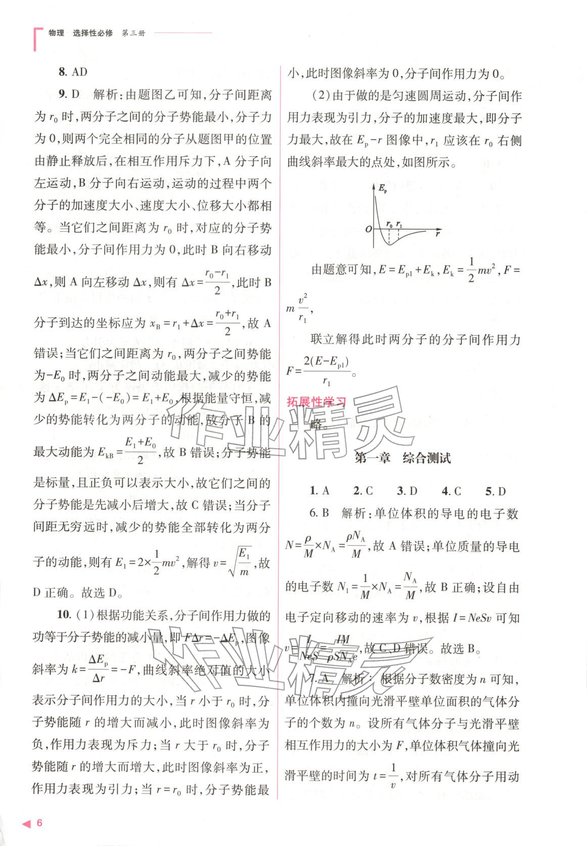 2025年普通高中新課程同步練習冊高中物理選擇性必修第三冊人教版 第6頁