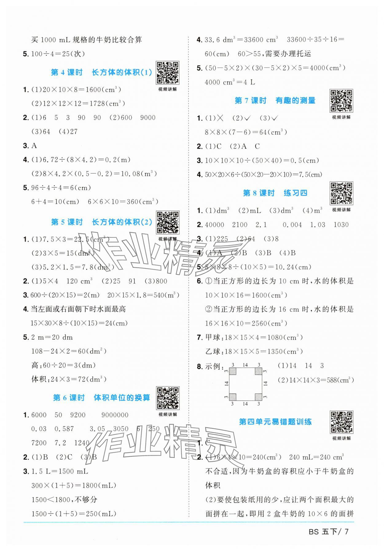 2025年陽光同學課時提優訓練五年級數學下冊北師大版 第7頁