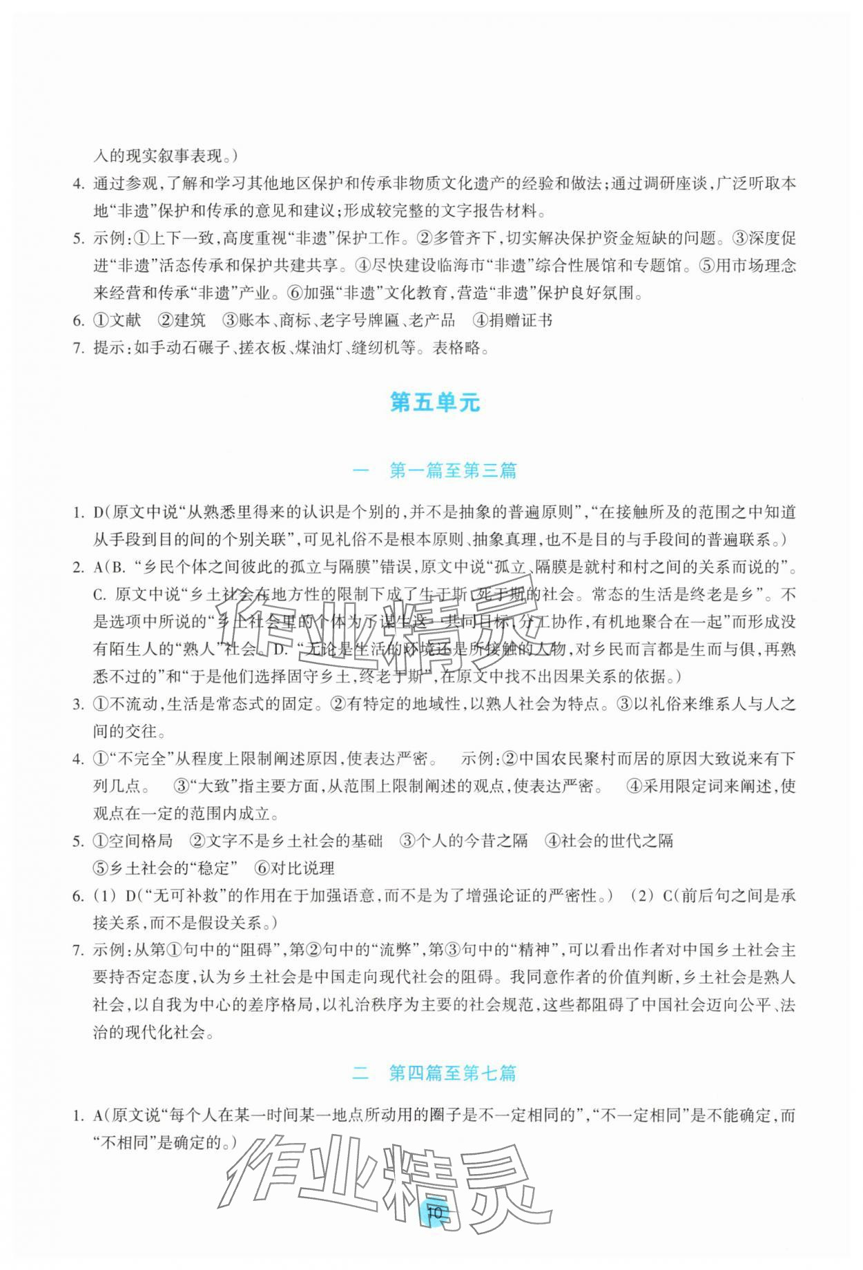 2025年作業本浙江教育出版社高中語文必修上冊雙色版 第10頁