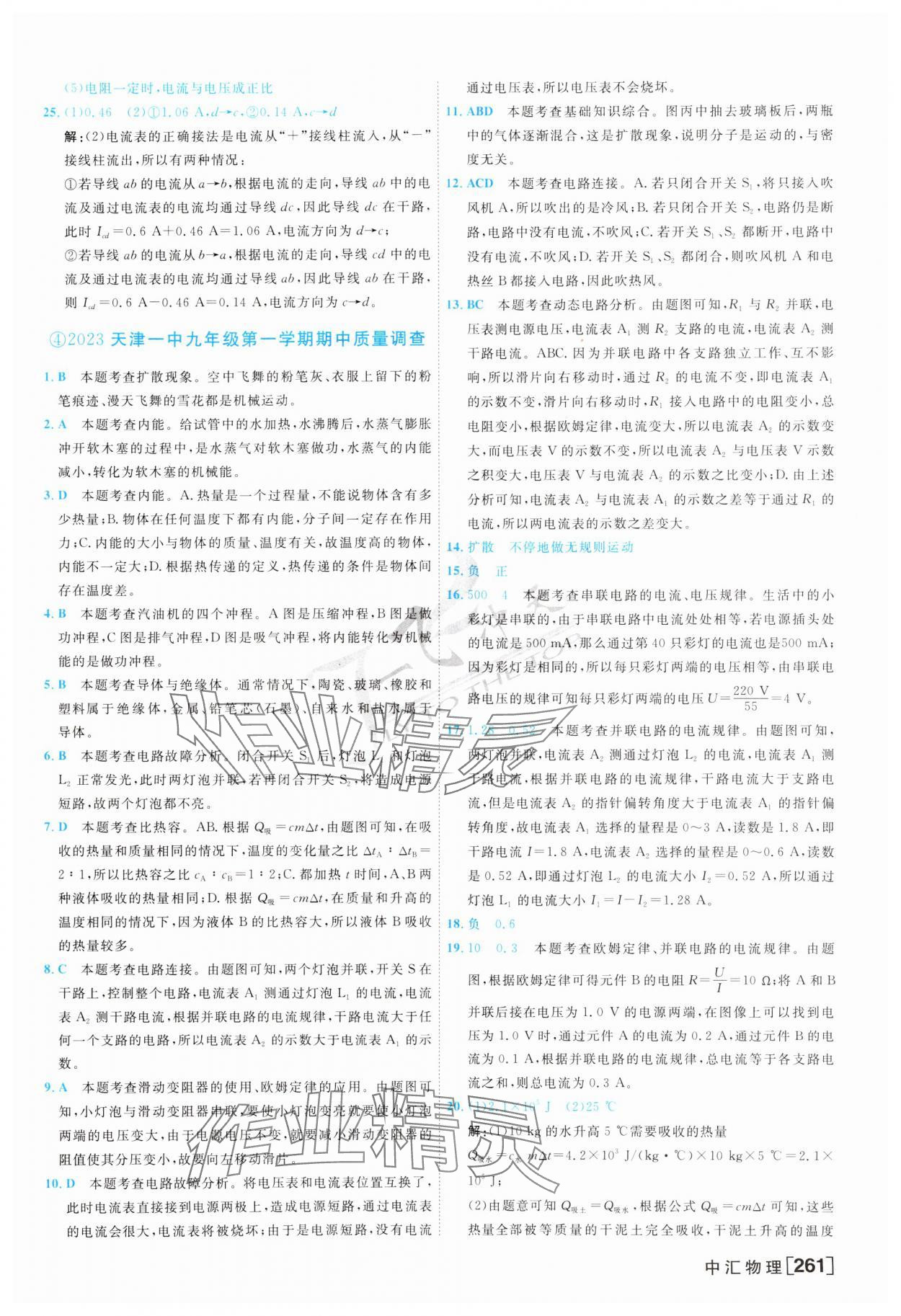 2024年一飛沖天中考模擬試題匯編物理 第5頁