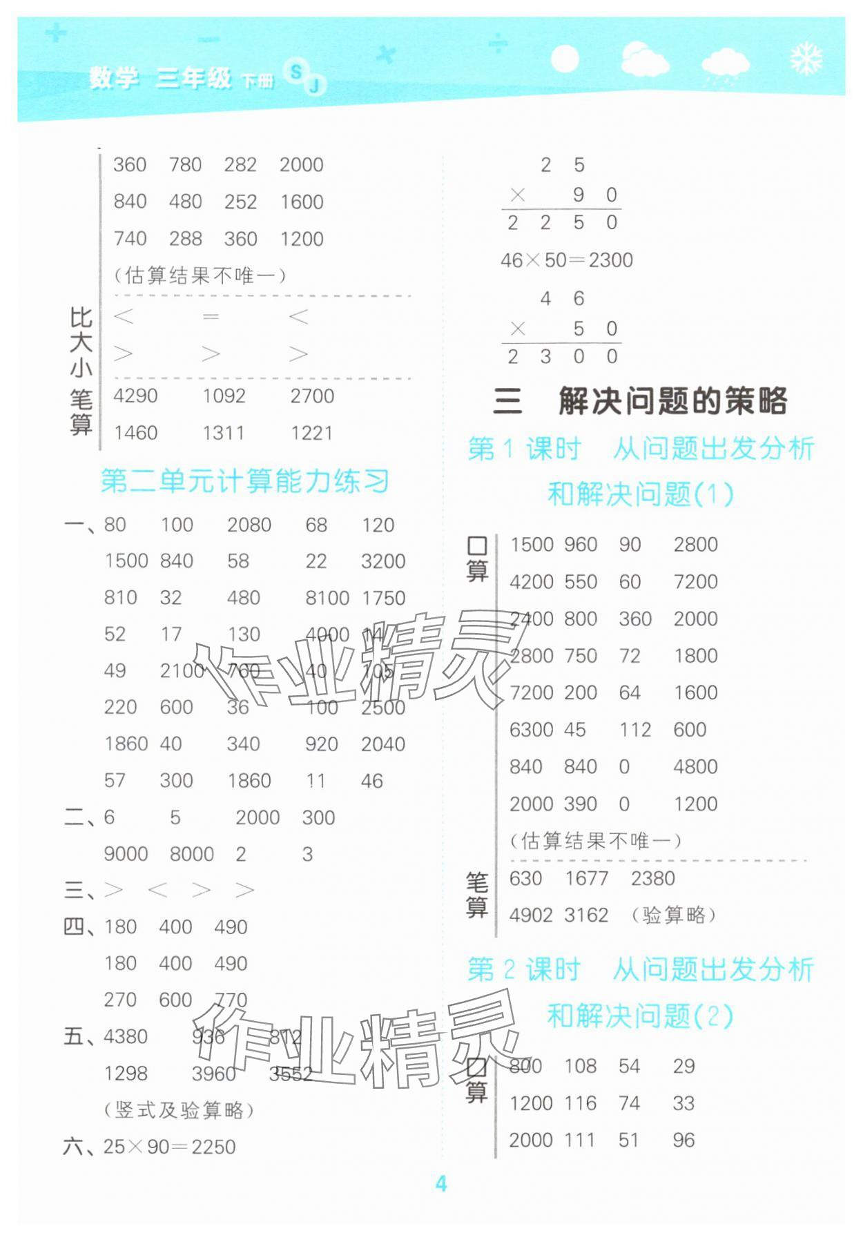 2025年口算大通關(guān)三年級數(shù)學(xué)下冊蘇教版 第4頁