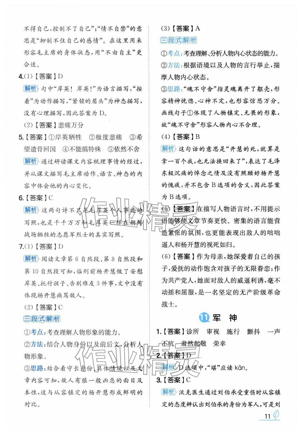 2025年一本同步訓練五年級語文下冊人教版福建專版 第11頁