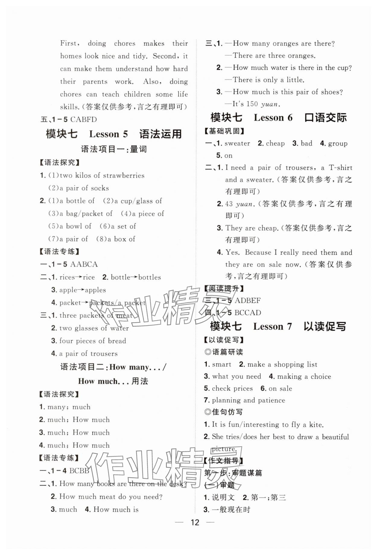 2025年陽光同學分層設計七年級英語下冊仁愛版福建專版 參考答案第12頁