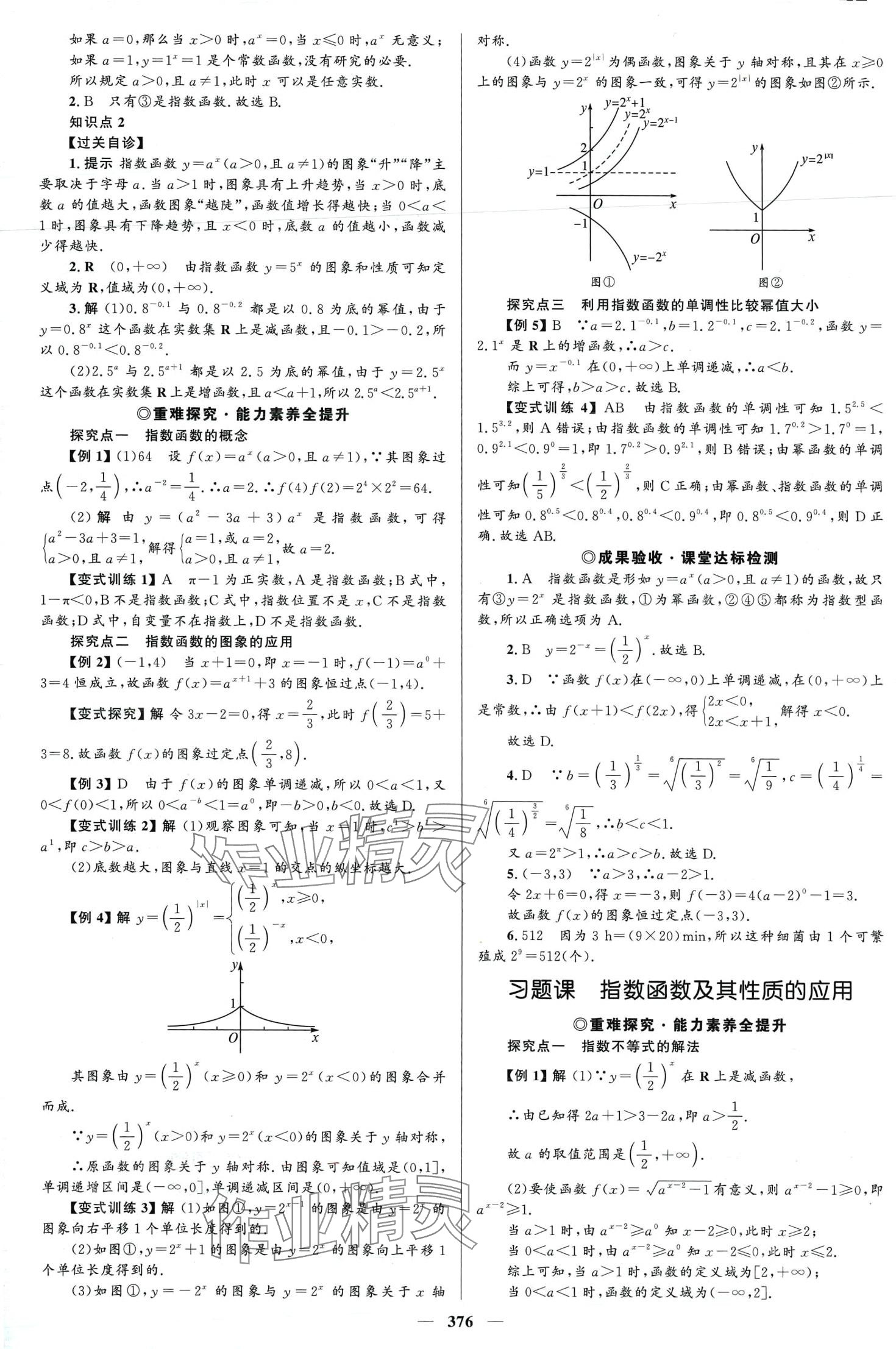 2024年高中同步學(xué)案優(yōu)化設(shè)計(jì)高中數(shù)學(xué)必修第一冊A版人教版 第27頁