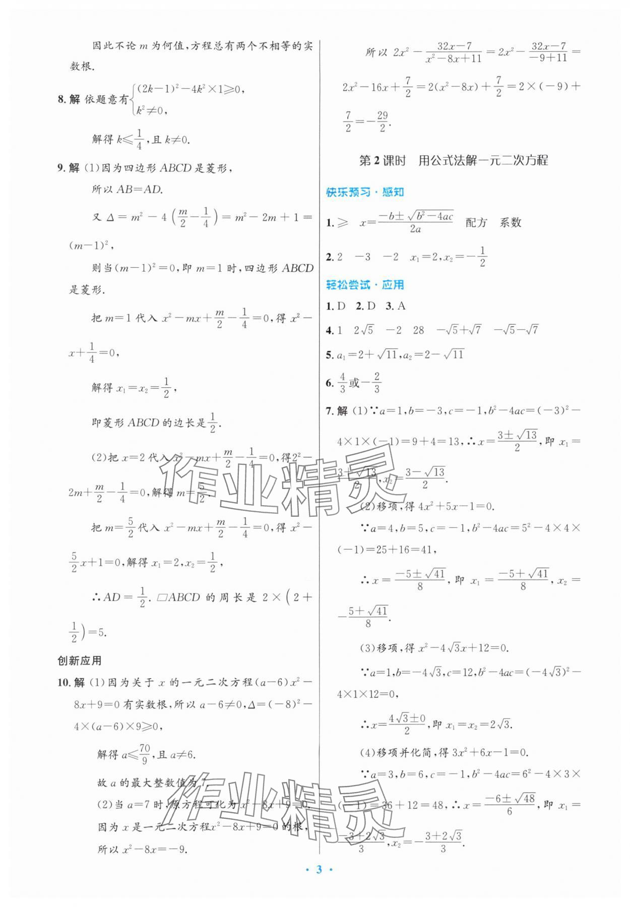 2025年同步測控優化設計九年級數學上冊人教版精編版&nbsp;第3頁