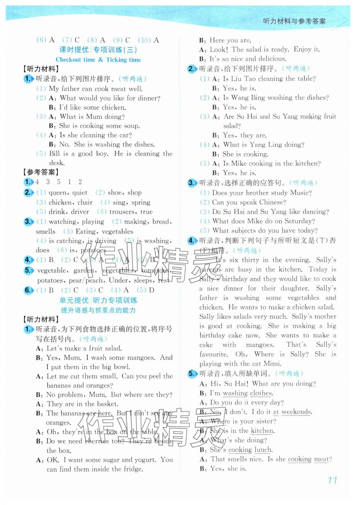 2025年小題狂做培優作業本五年級英語下冊譯林版 第11頁