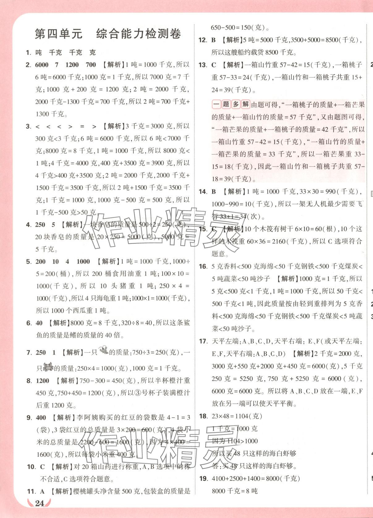 2025年小白鷗情境卷三年級數學下冊北師大版 第7頁