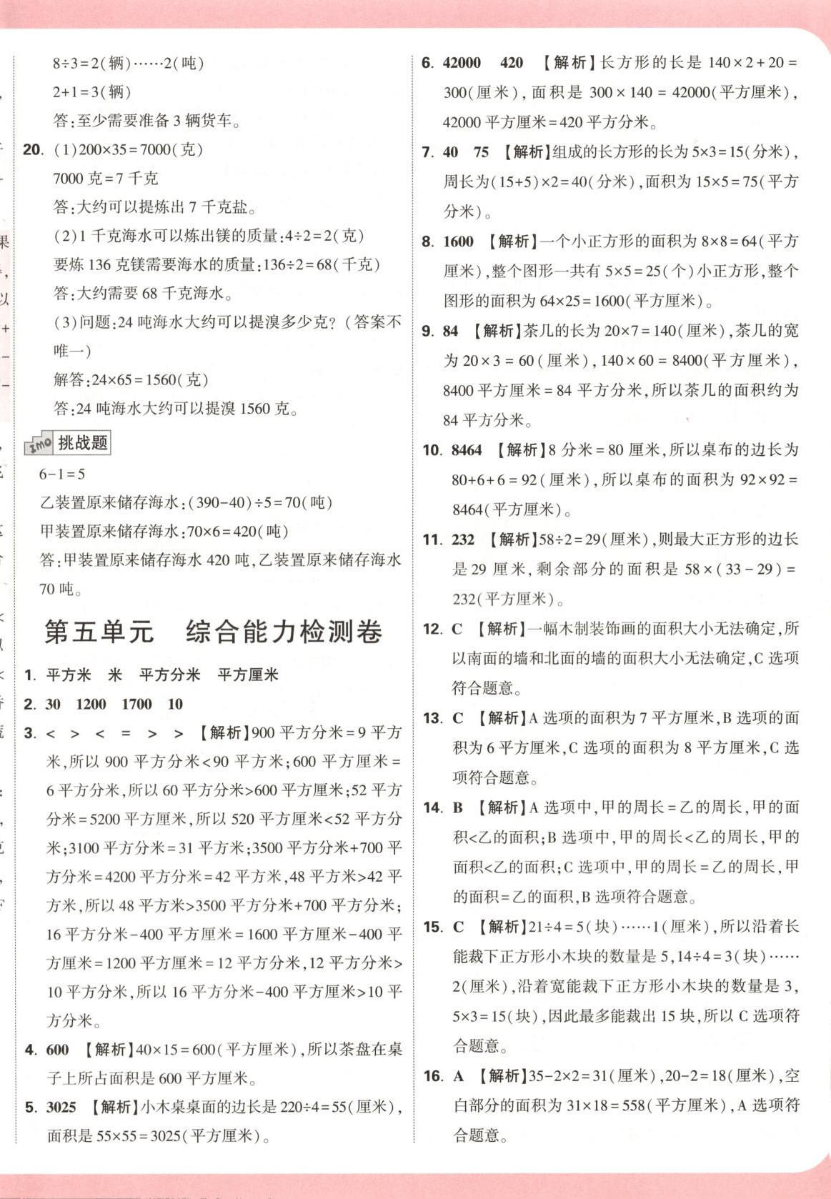 2025年小白鷗情境卷三年級數學下冊北師大版 第8頁