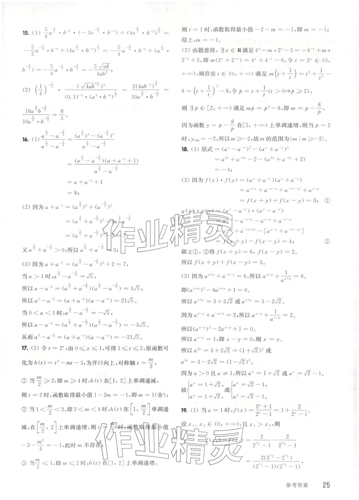 2026年百题大过关高考数学 第25页