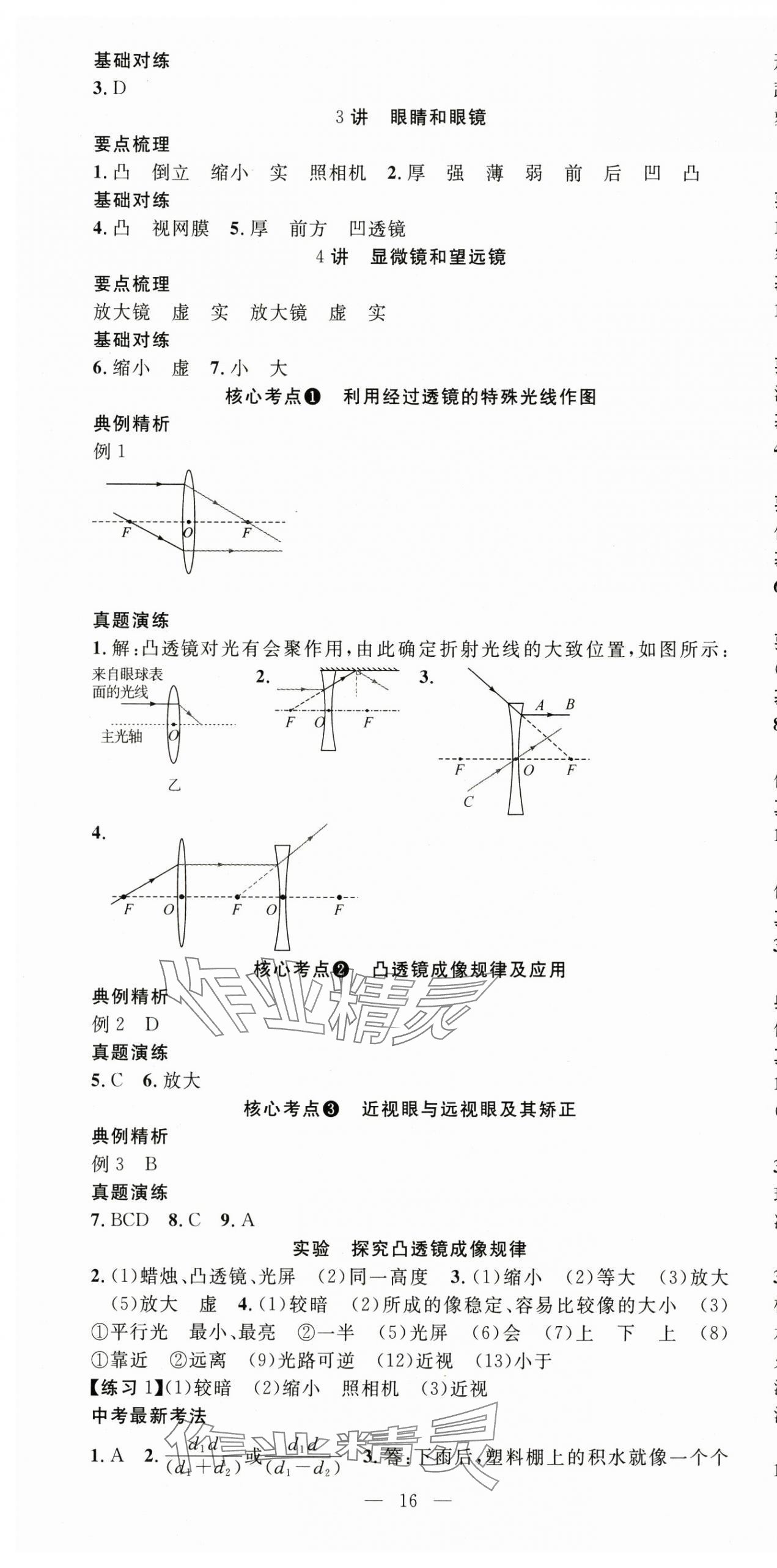2025年名师学案中考复习堂堂清物理贵州专版&nbsp;第4页