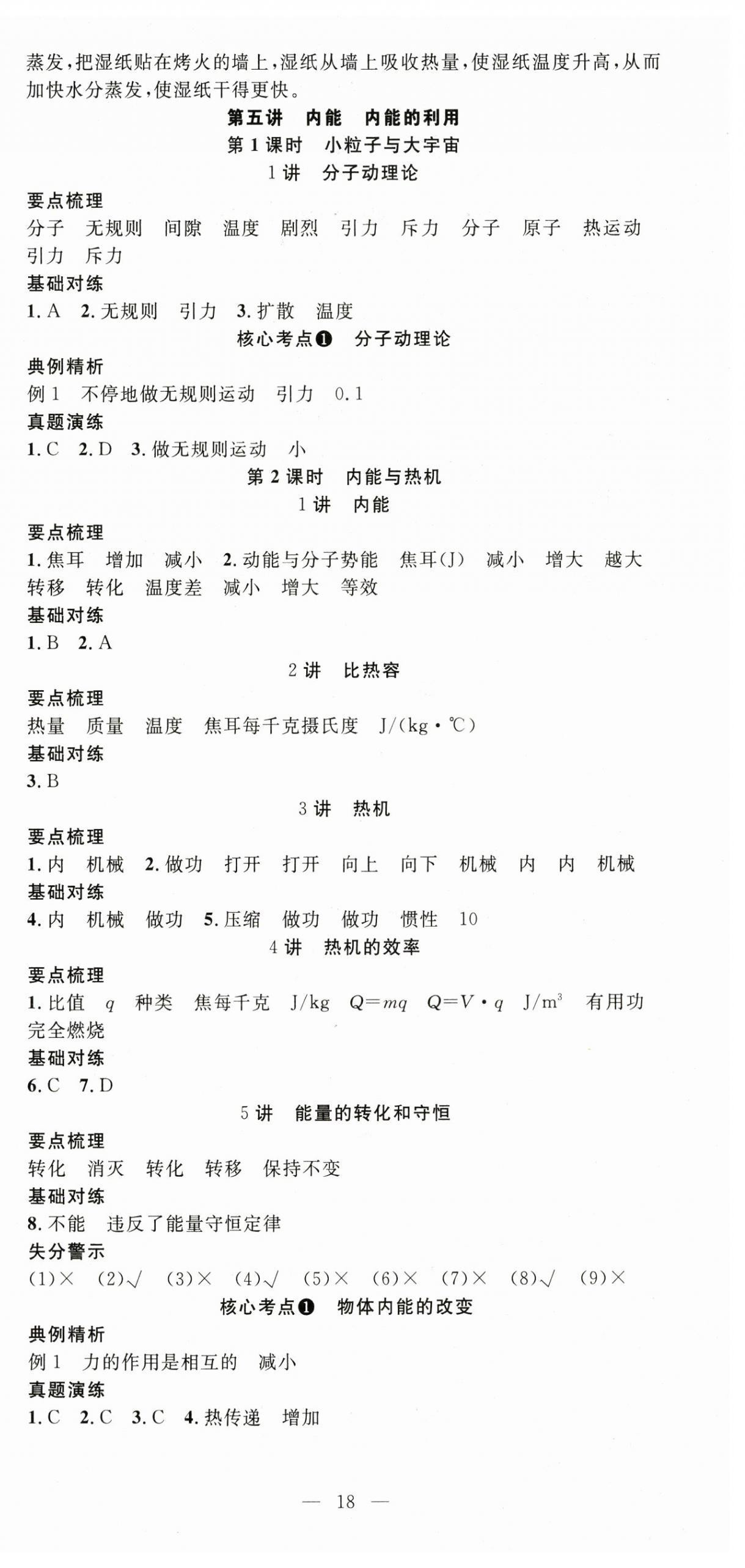 2025年名师学案中考复习堂堂清物理贵州专版&nbsp;第6页