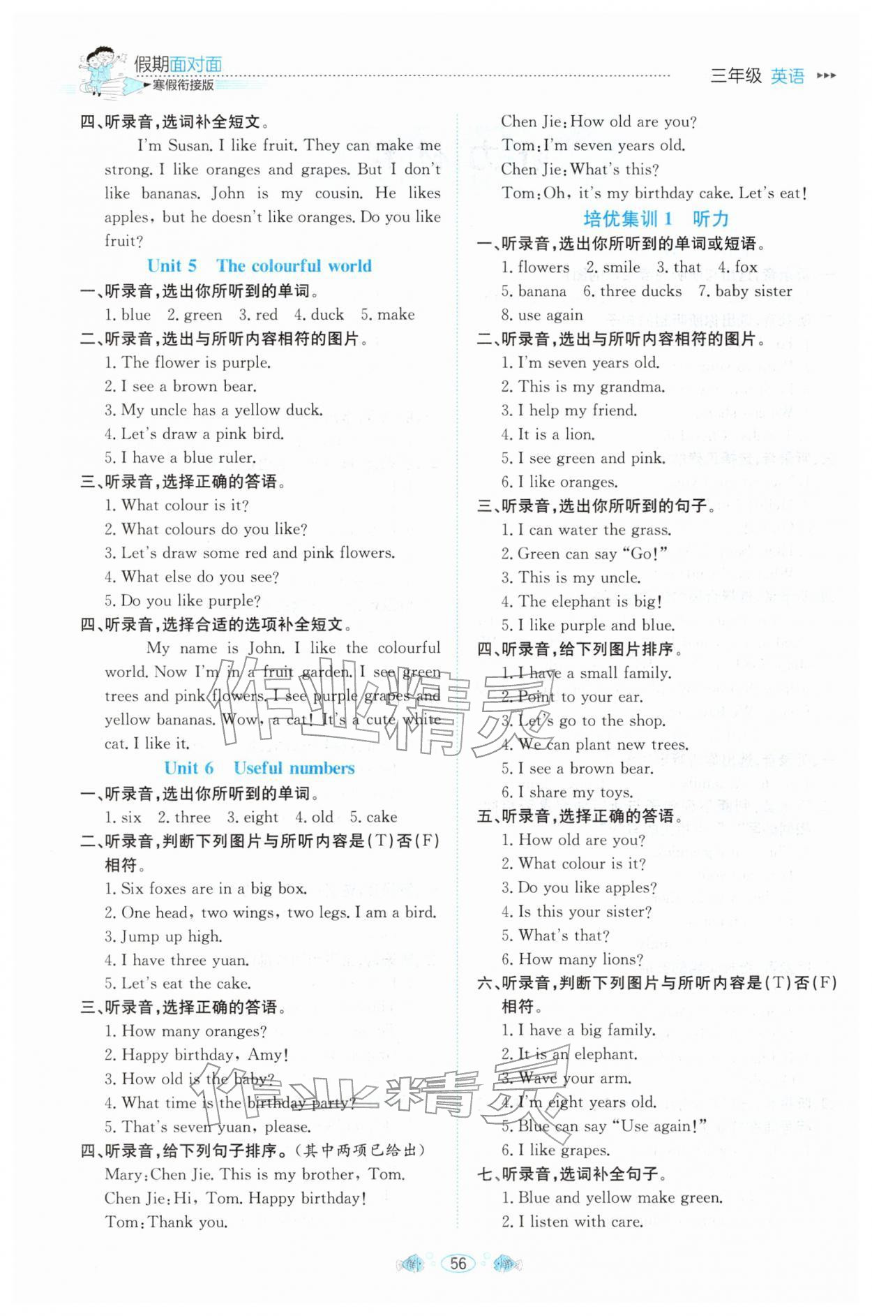 2026年假期面對面南方出版社三年級英語人教版&nbsp;參考答案第2頁