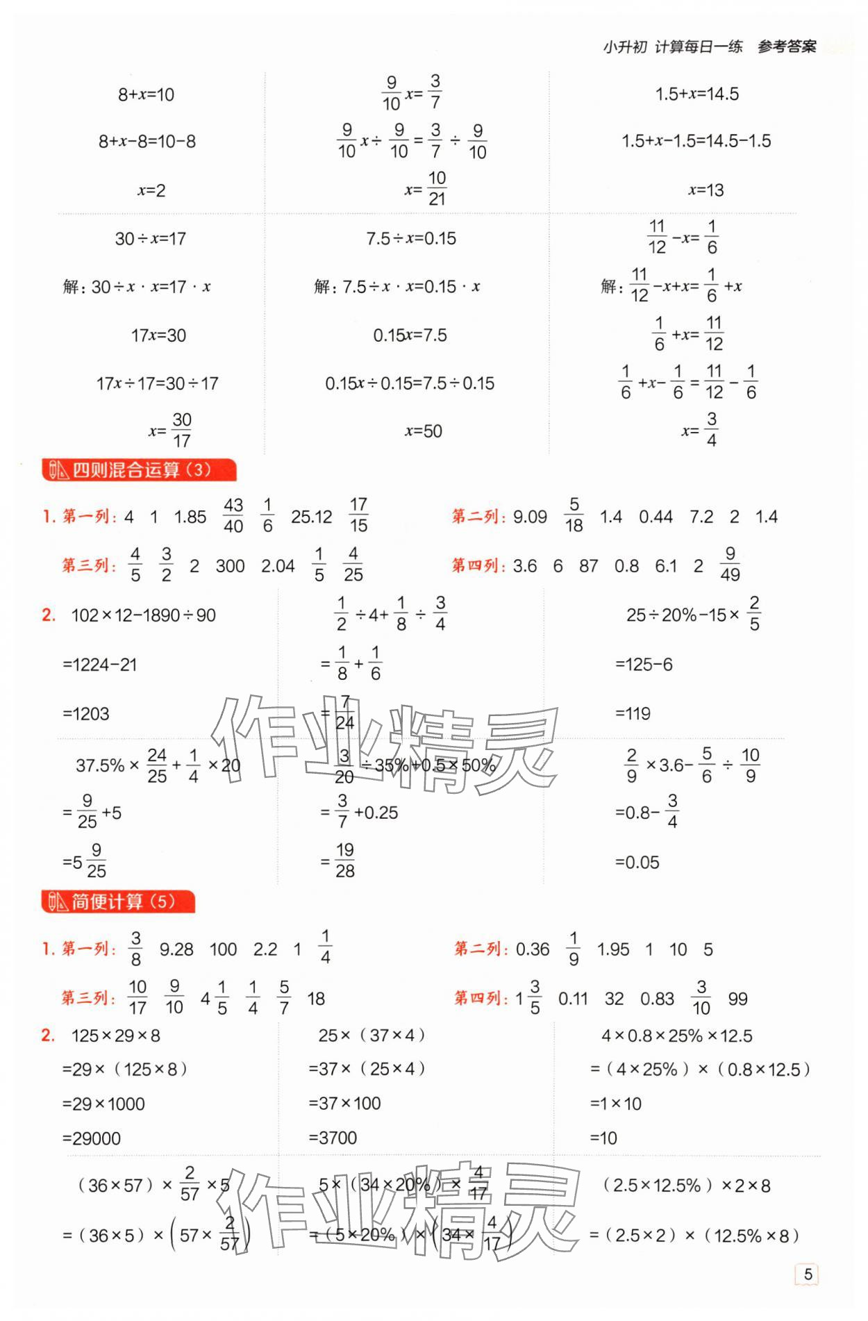 2025年星級(jí)口算天天練六年級(jí)數(shù)學(xué)下冊(cè)人教版 參考答案第4頁(yè)