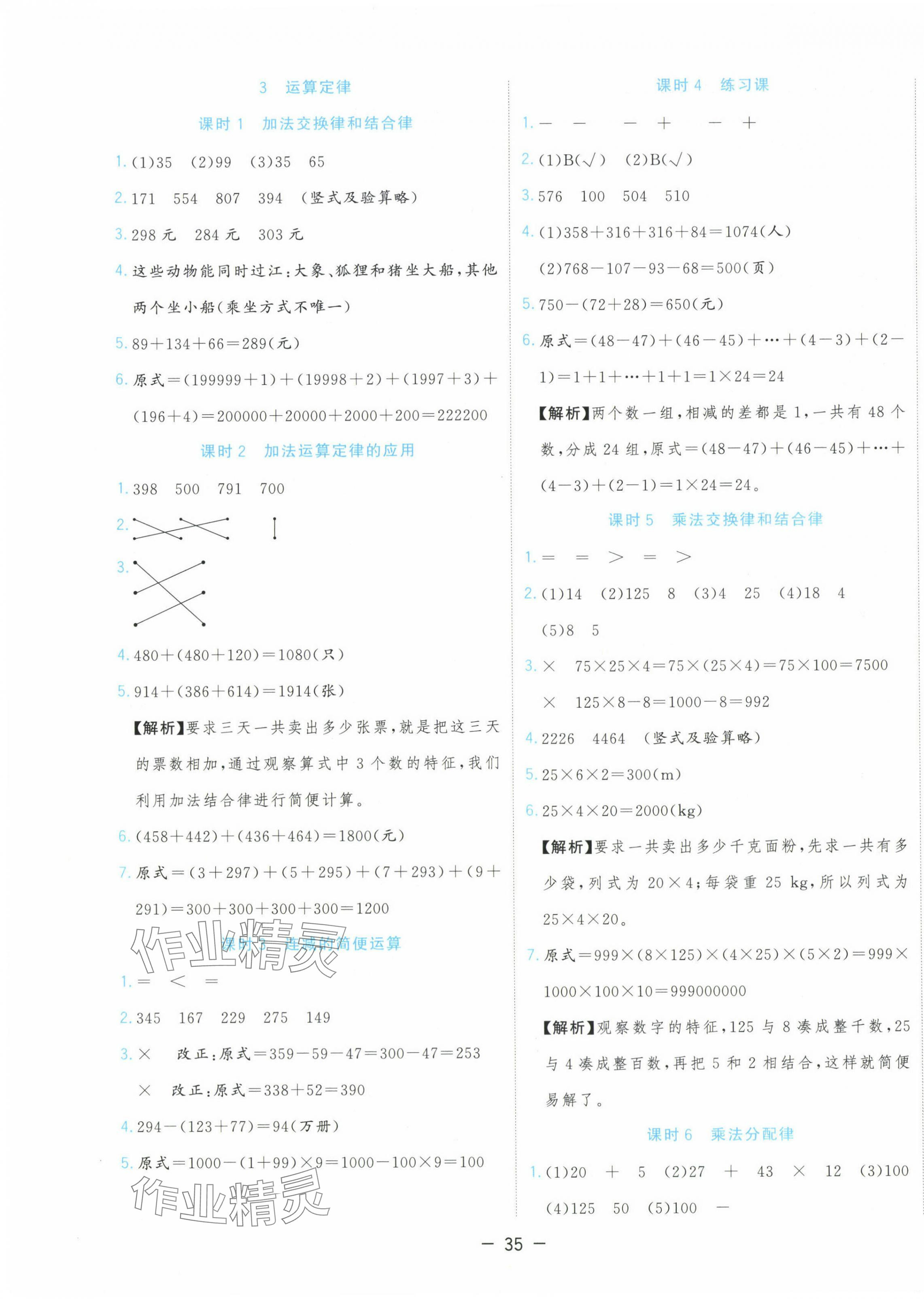 2025年全優(yōu)作業(yè)本四年級數(shù)學下冊人教版 第3頁