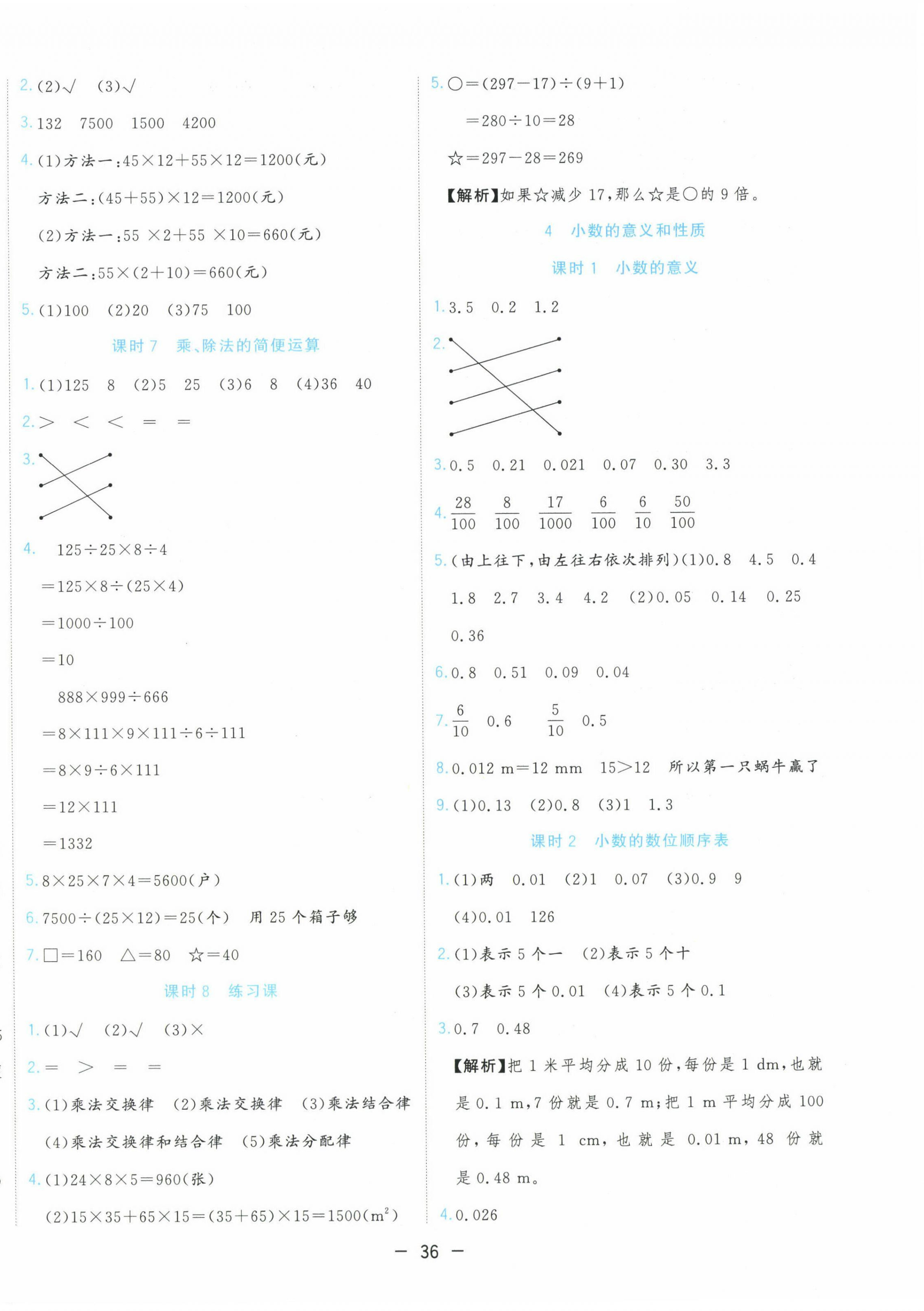 2025年全優(yōu)作業(yè)本四年級數(shù)學(xué)下冊人教版 第4頁