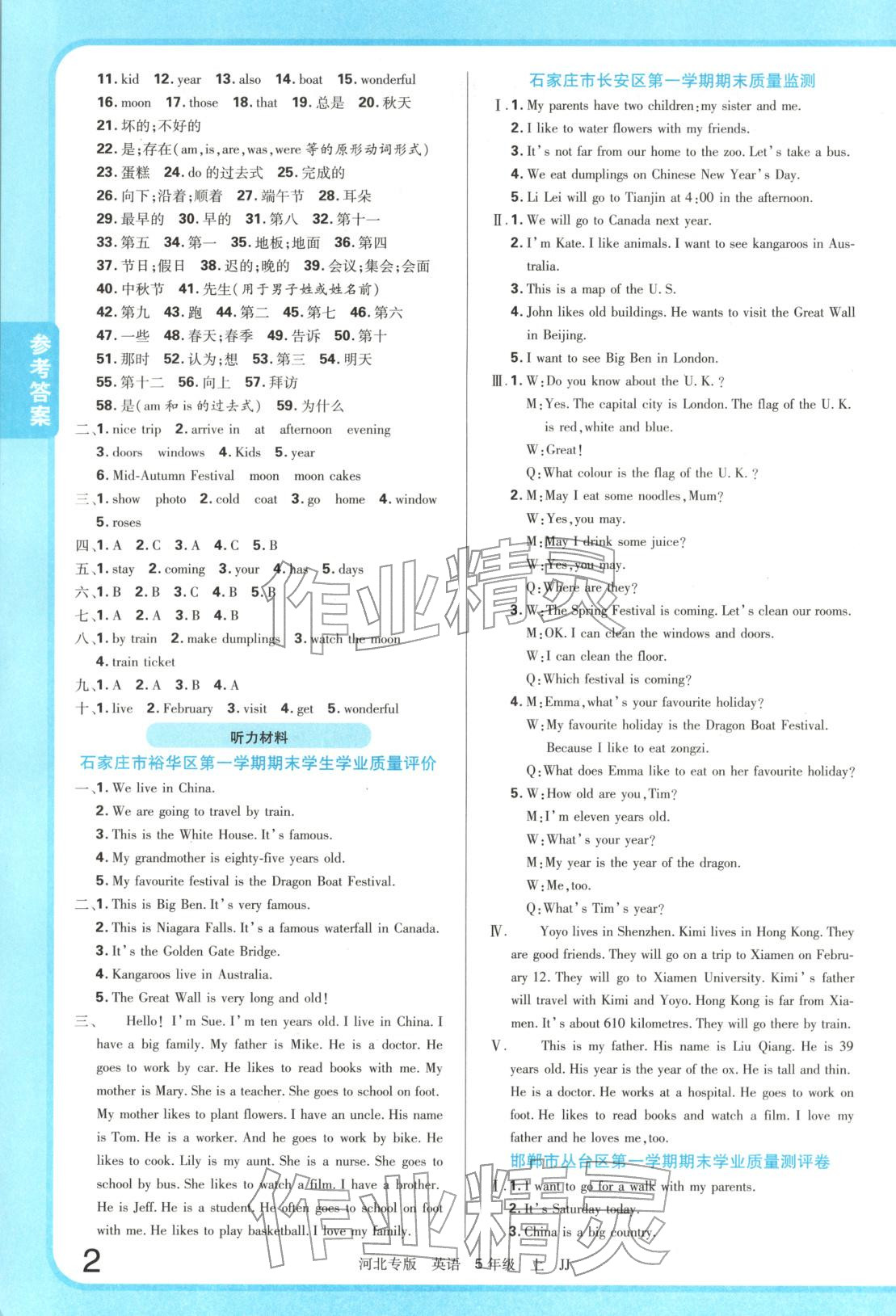 2025年一卷成名期末试卷五年级英语上册冀教版&nbsp;第2页