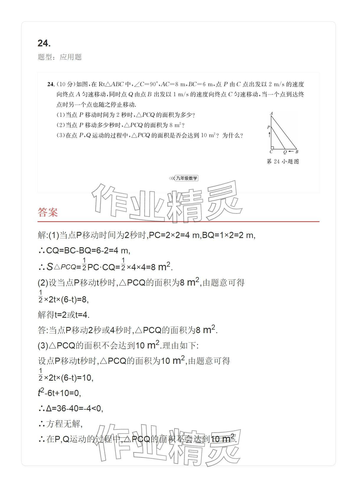 2025年学业水平评价九年级数学全一册人教版 参考答案第24页