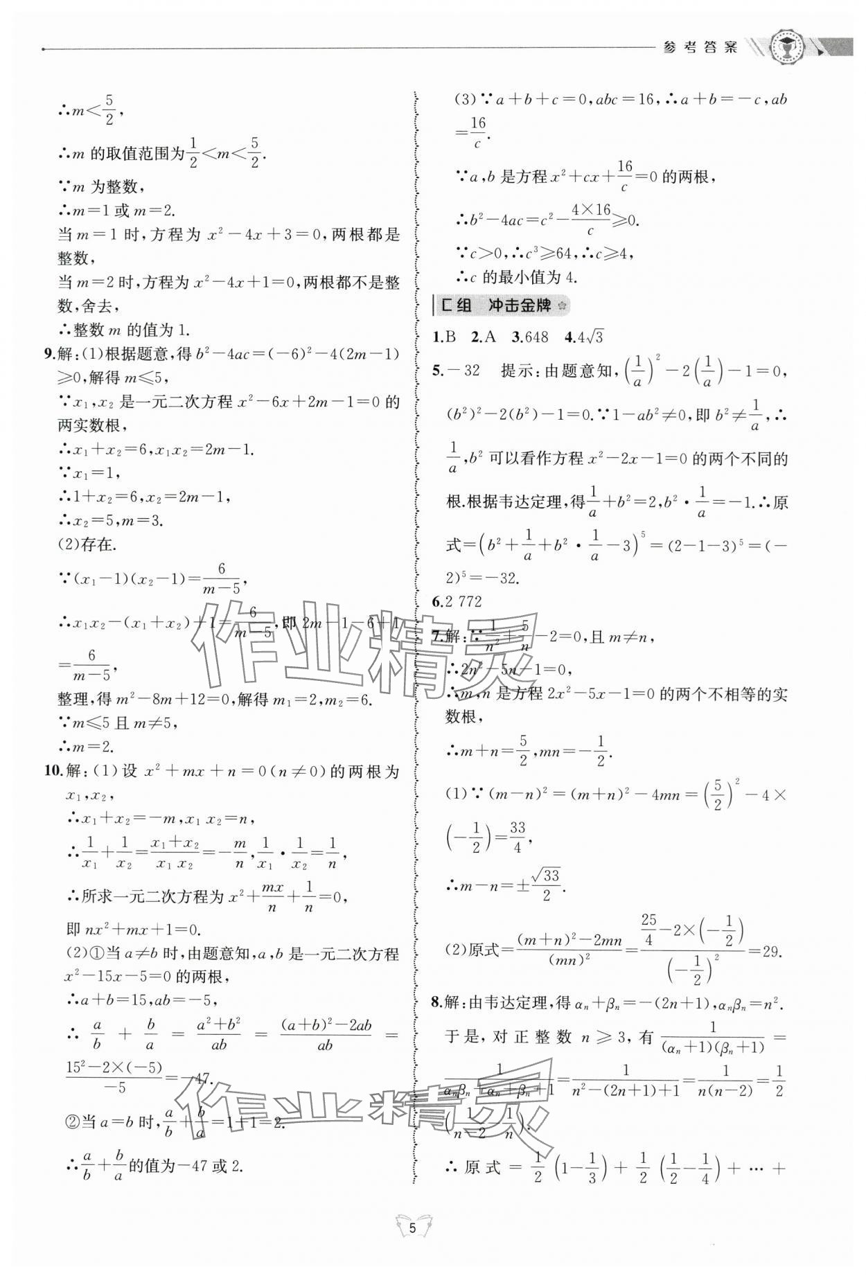 2024年重點(diǎn)中學(xué)與你有約八年級數(shù)學(xué)下冊浙教版 參考答案第5頁