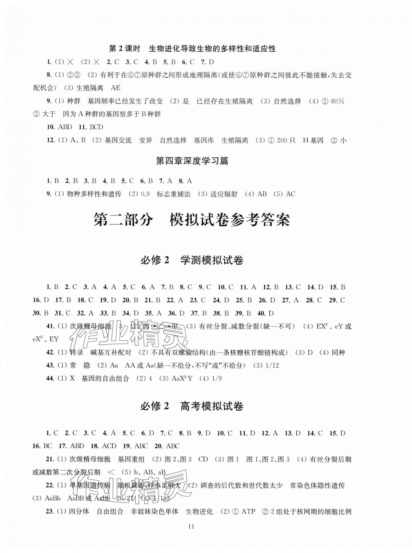 2025年鳳凰新學案高中生物必修2蘇教版 第11頁