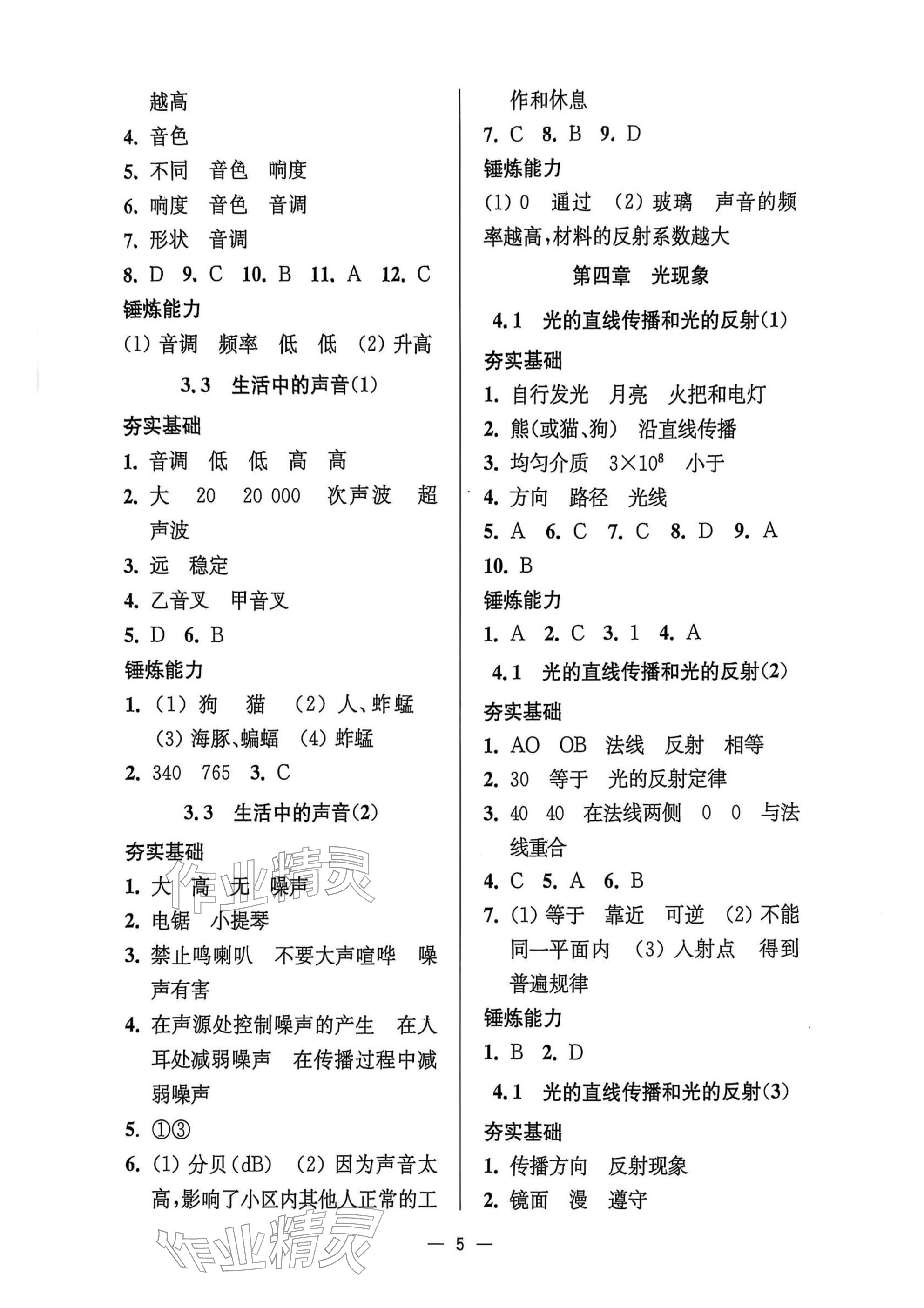 2025年中学生世界八年级物理第一学期沪教版54制 参考答案第5页