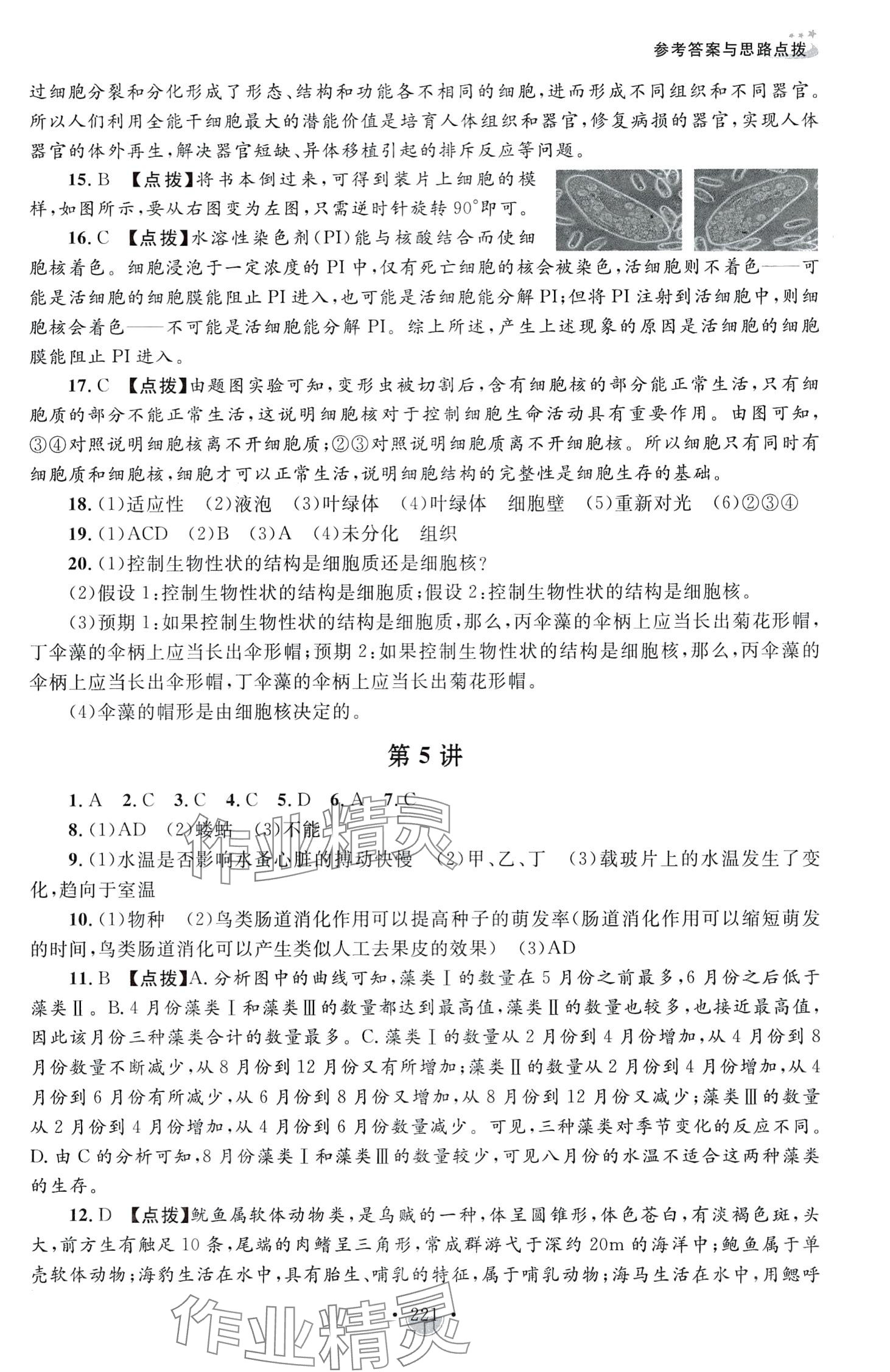 2024年决胜名校尖子生培优训练七年级科学全一册浙教版&nbsp;第5页